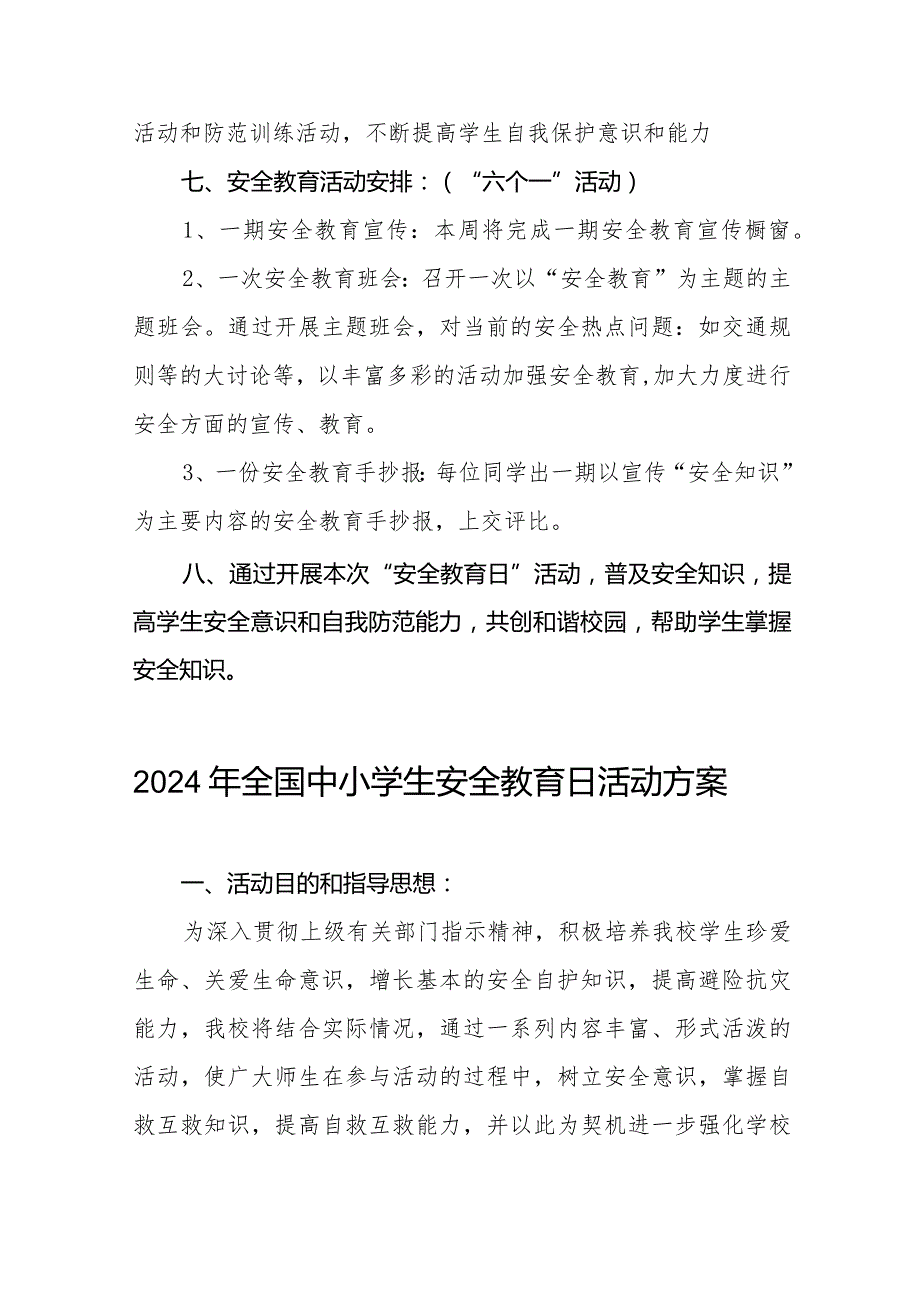 中学2024年全国小学生安全教育日活动方案五篇.docx_第2页