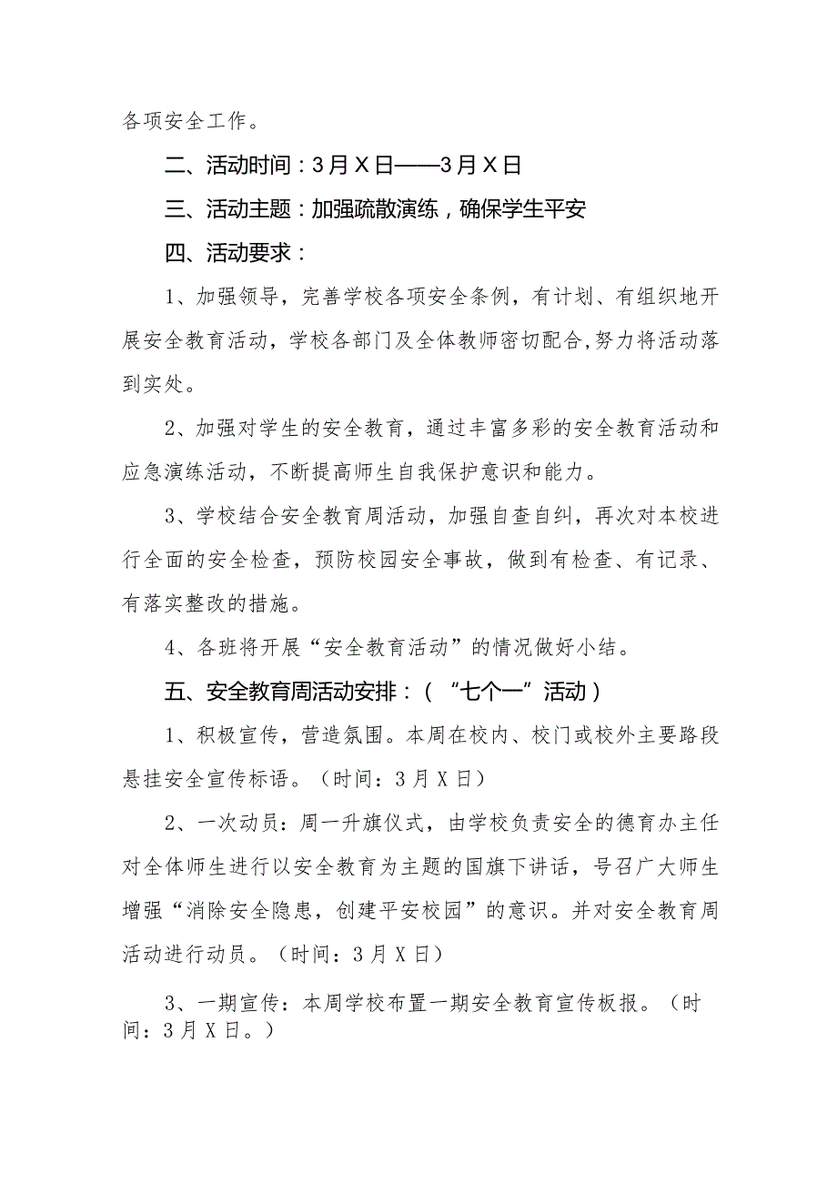 中学2024年全国小学生安全教育日活动方案五篇.docx_第3页