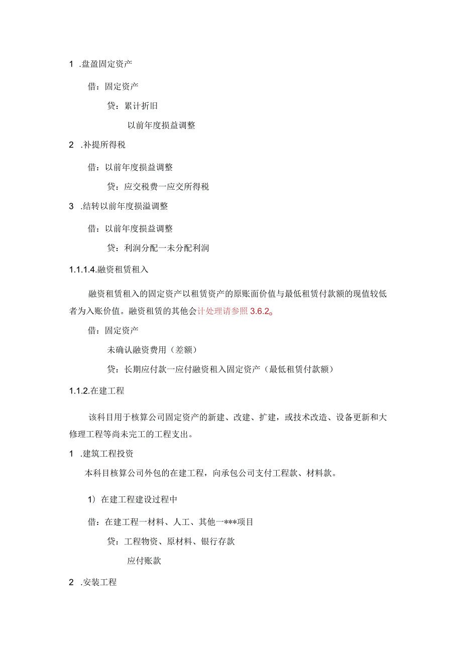 食品公司会计核算投资活动.docx_第2页