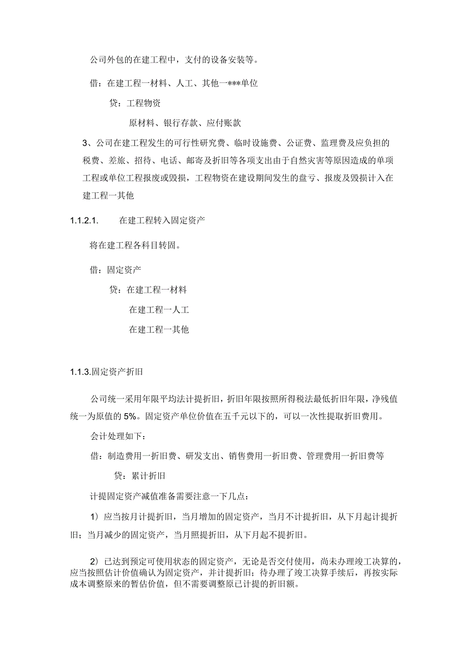 食品公司会计核算投资活动.docx_第3页