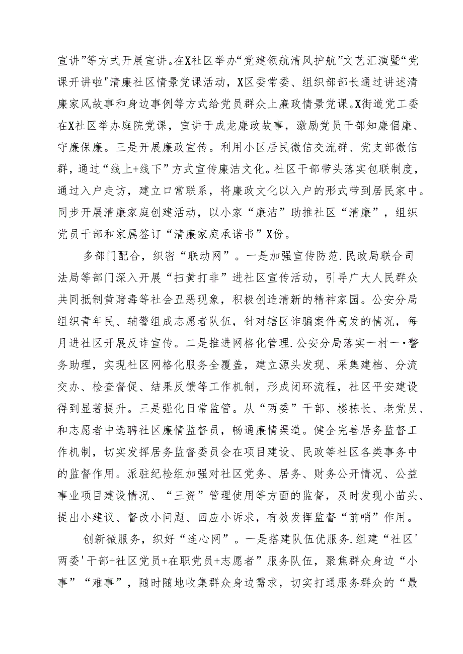 2024年推进清廉社区建设工作情况汇报15篇（精选）.docx_第2页