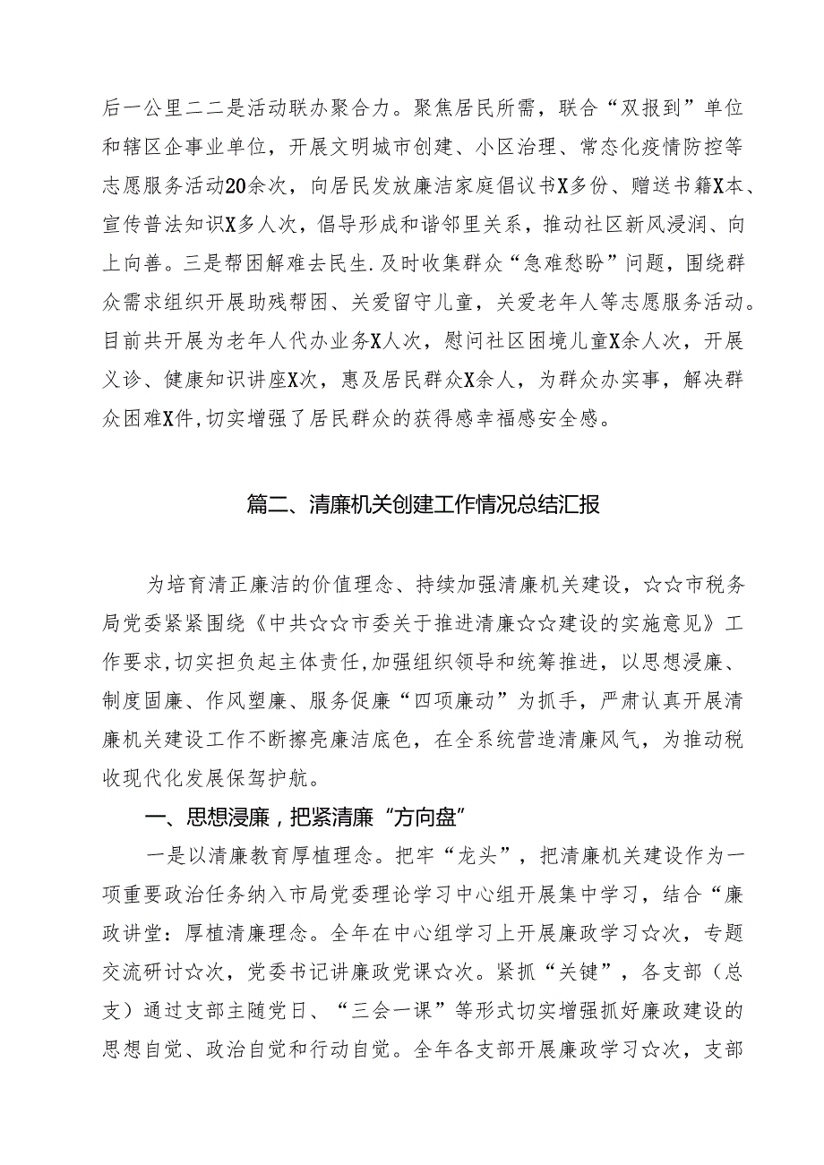 2024年推进清廉社区建设工作情况汇报15篇（精选）.docx_第3页