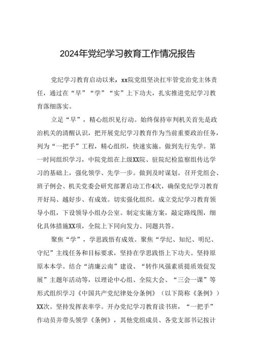 推动党纪学习教育走深走实简报要讯(十九篇).docx