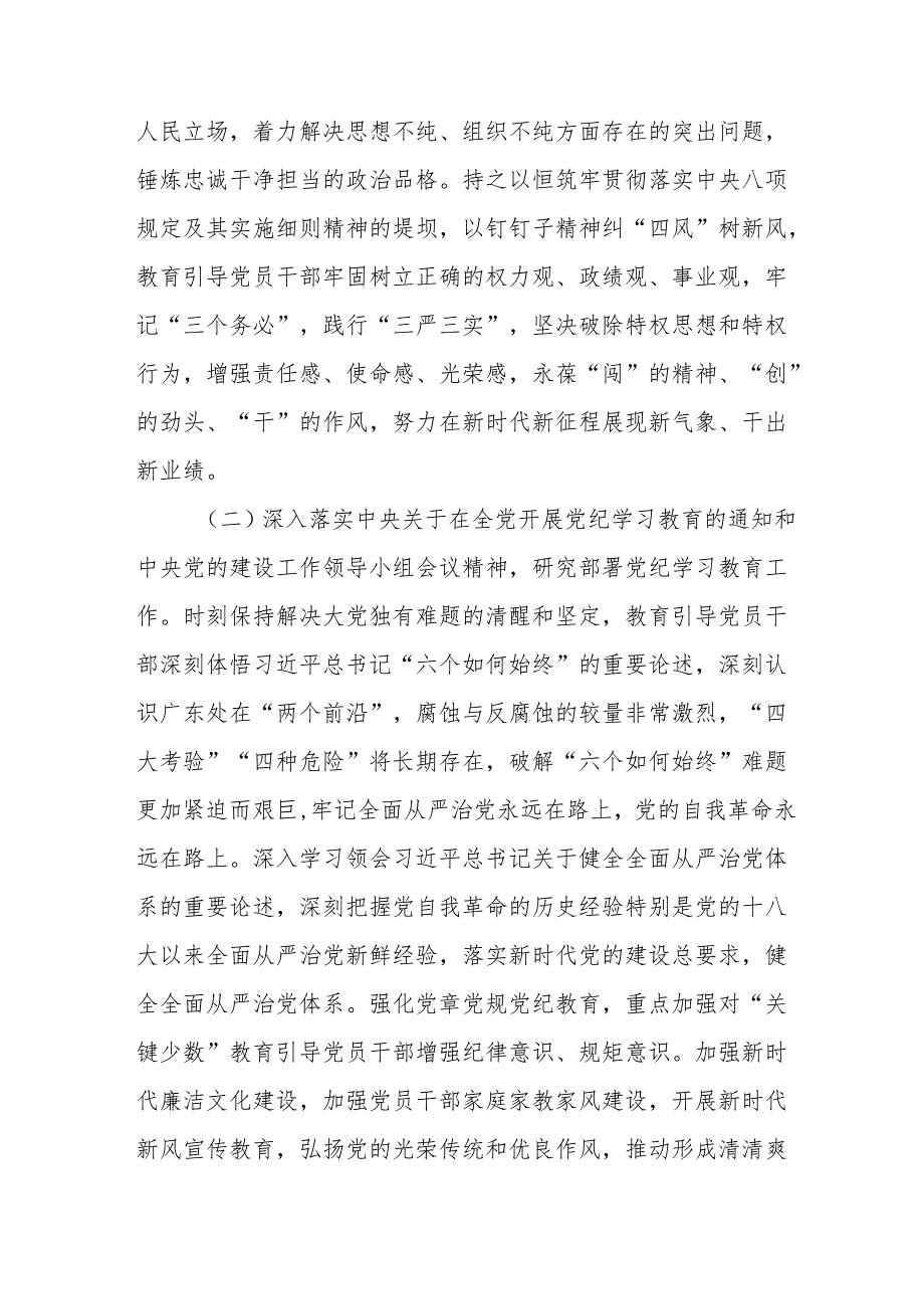 2024年公立学校开展《党纪学习教育》工作实施专项方案 合计7份.docx_第2页
