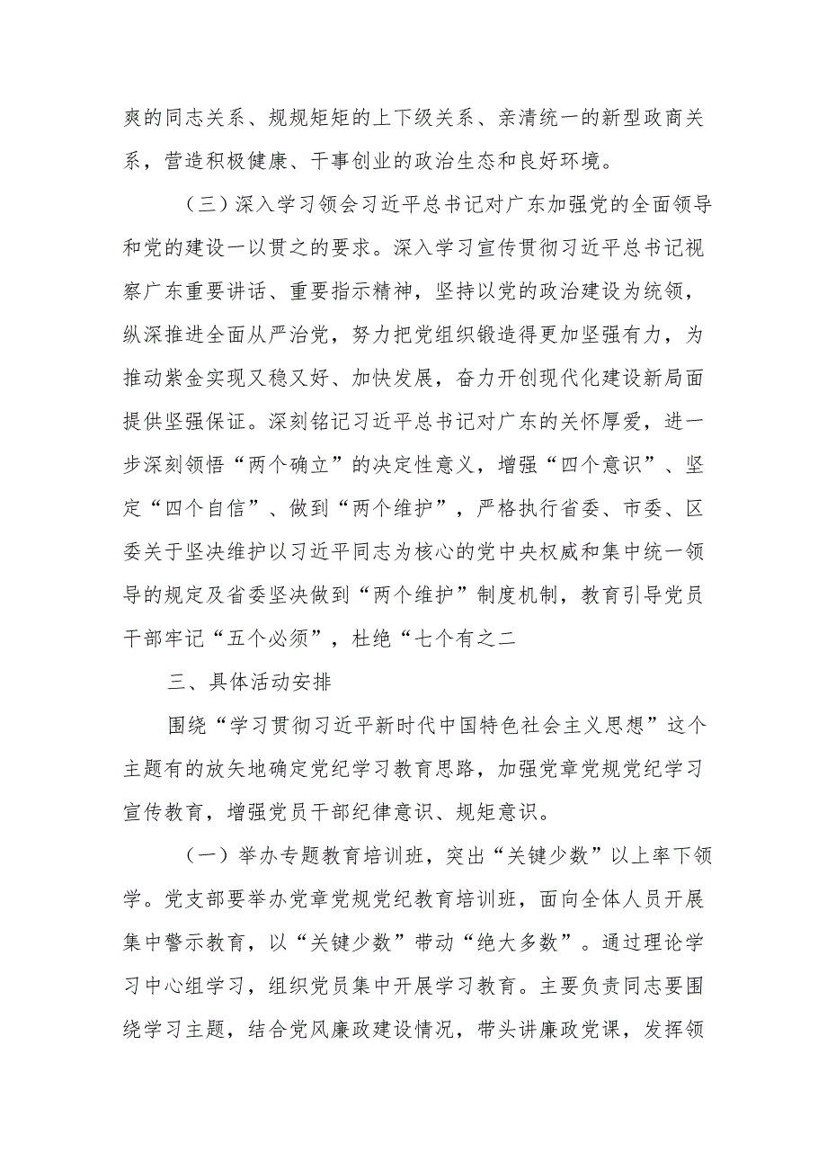 2024年公立学校开展《党纪学习教育》工作实施专项方案 合计7份.docx_第3页