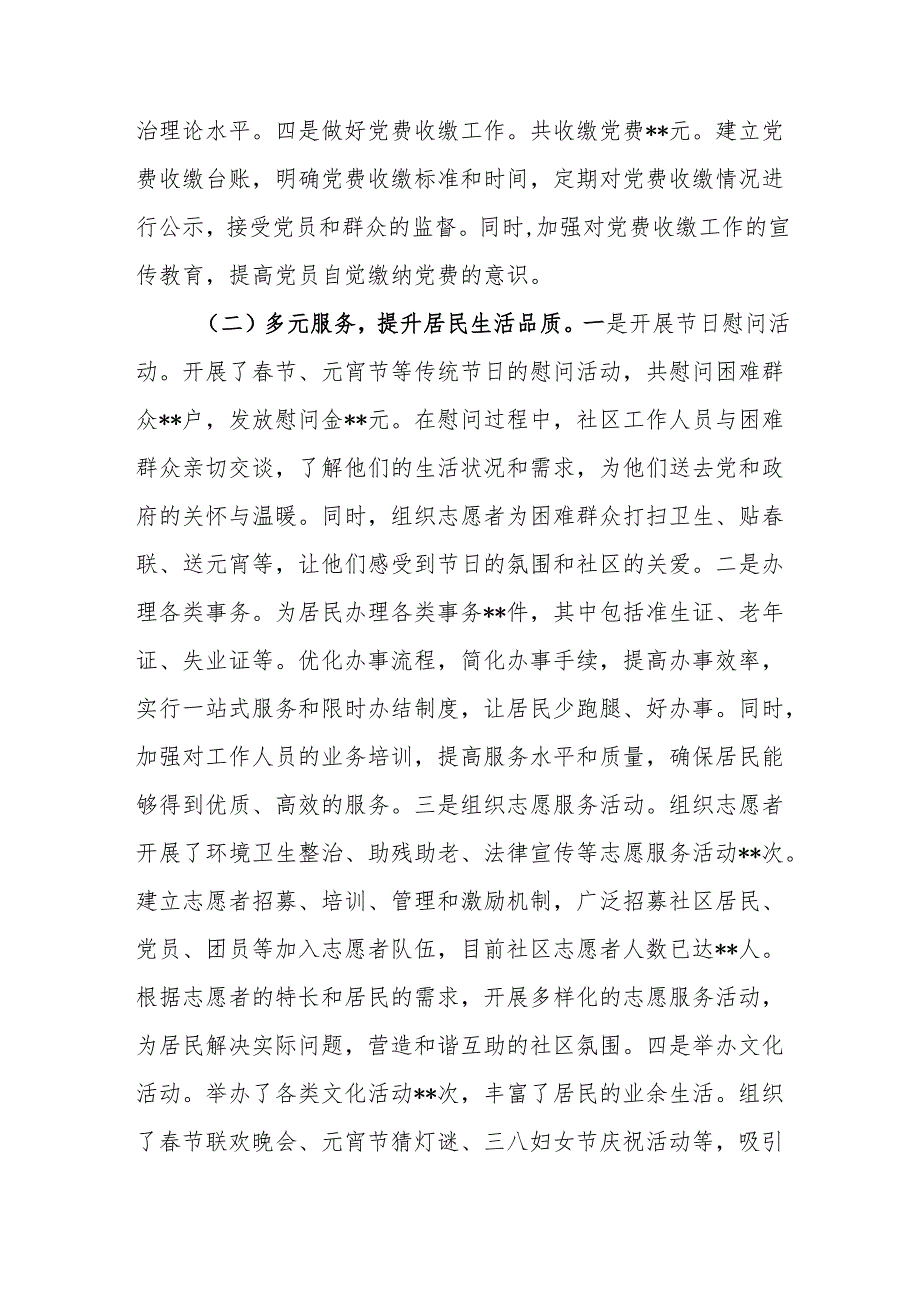 社区2025年第一季度工作总结范文.docx_第2页