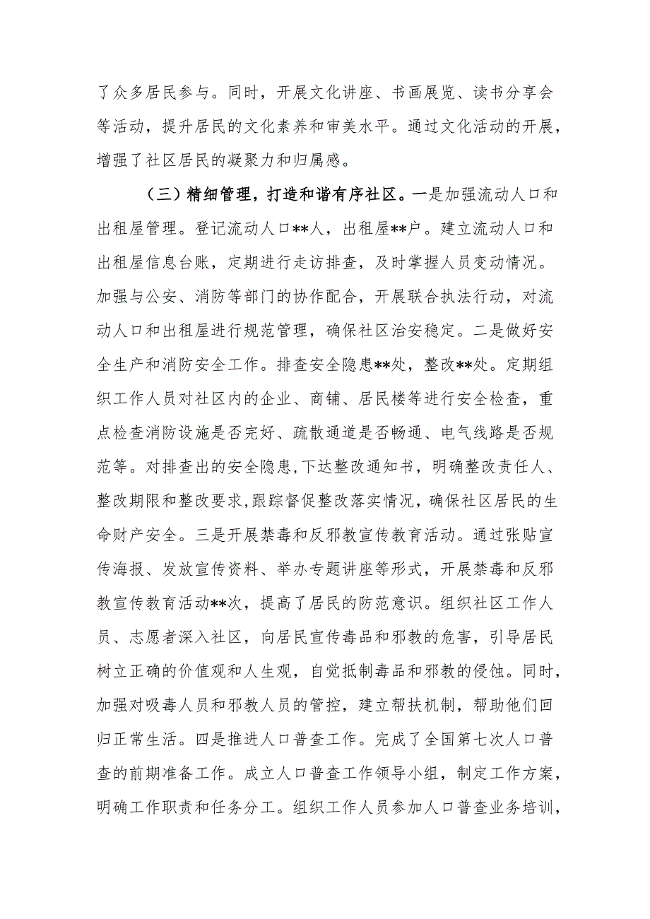 社区2025年第一季度工作总结范文.docx_第3页