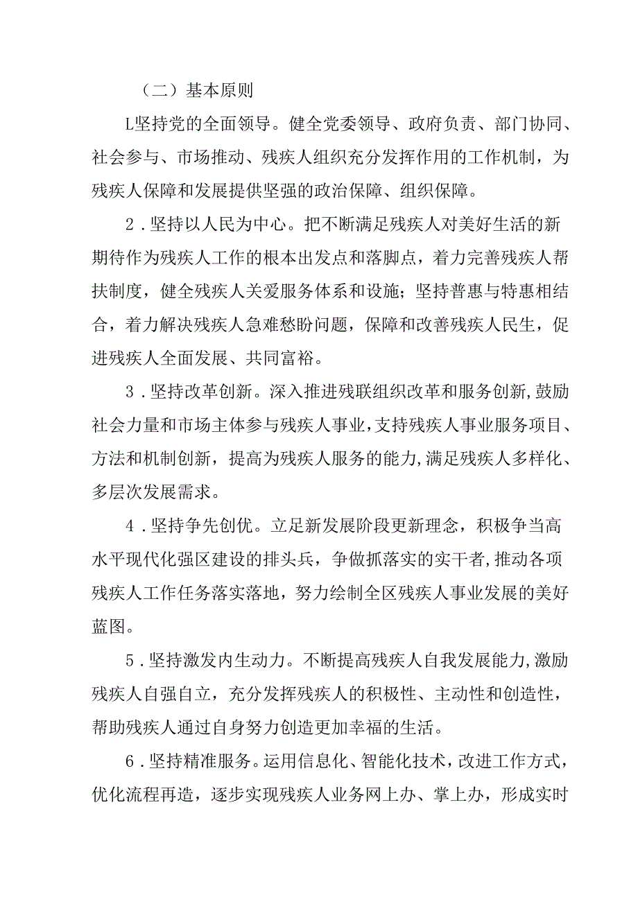“十五五”现代残疾人事业发展规划(3).docx_第2页