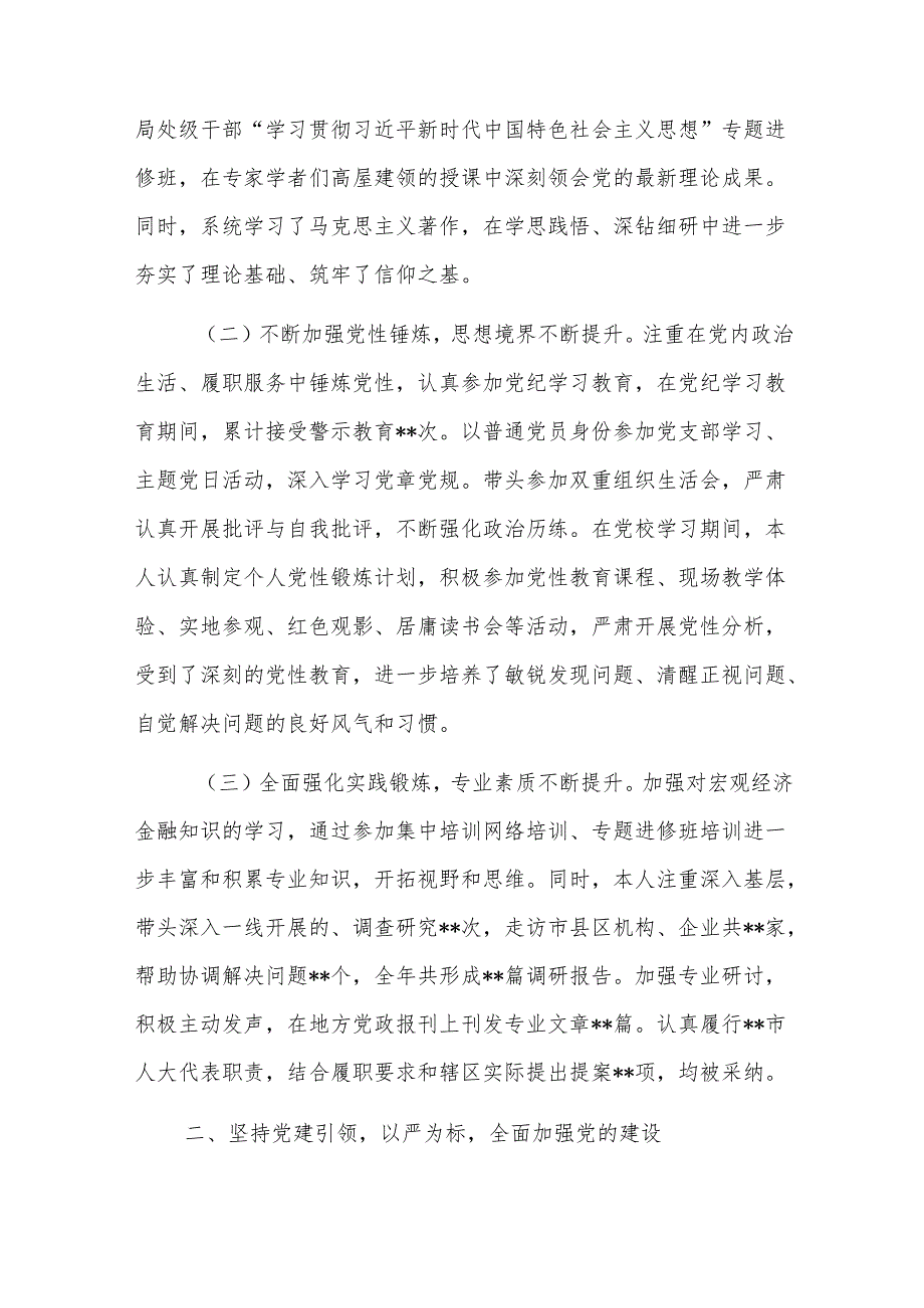 机关单位主要负责同志2024年个人述职述廉报告范文.docx_第2页
