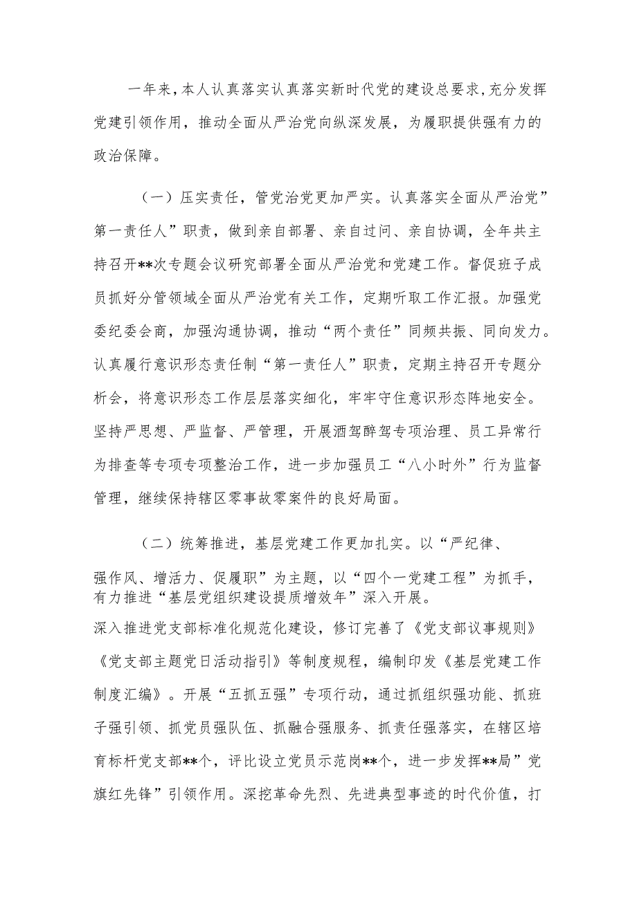 机关单位主要负责同志2024年个人述职述廉报告范文.docx_第3页