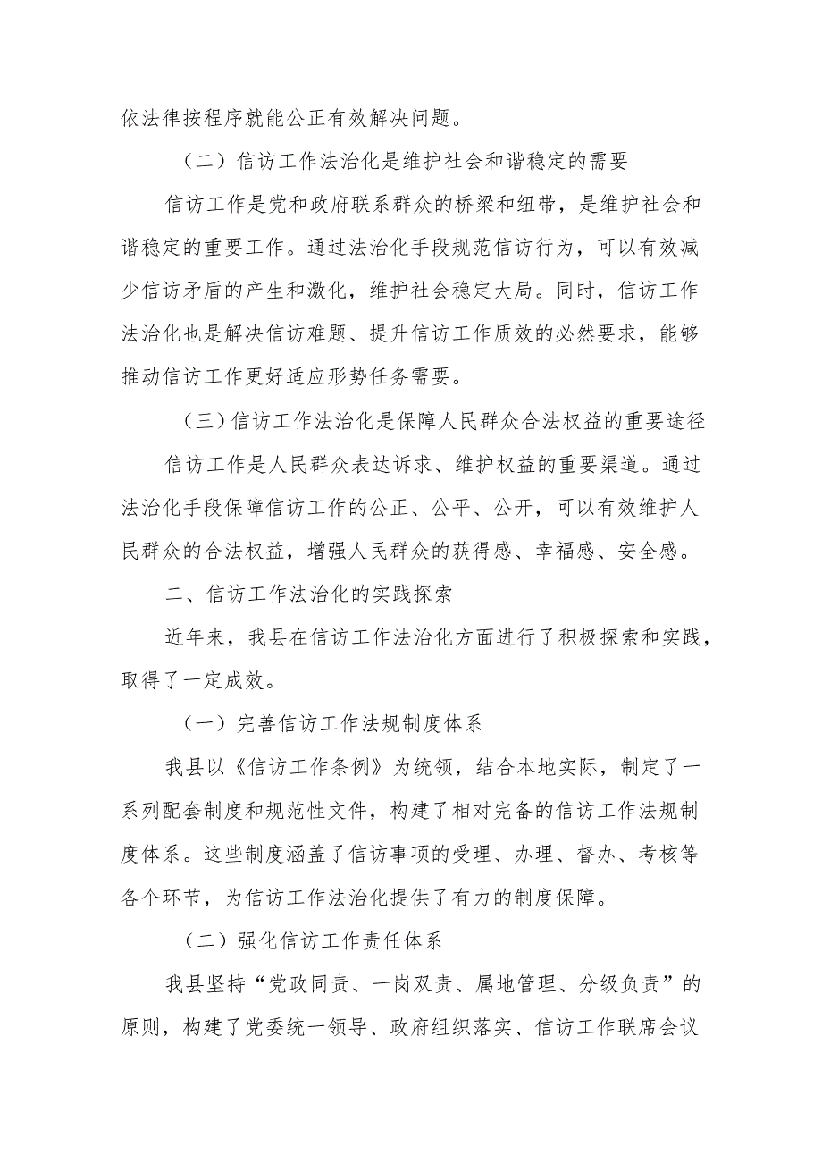 信访工作法治化：构建和谐社会的重要基石.docx_第2页