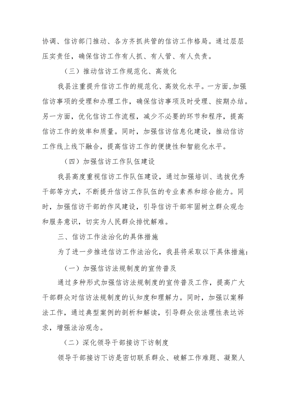 信访工作法治化：构建和谐社会的重要基石.docx_第3页