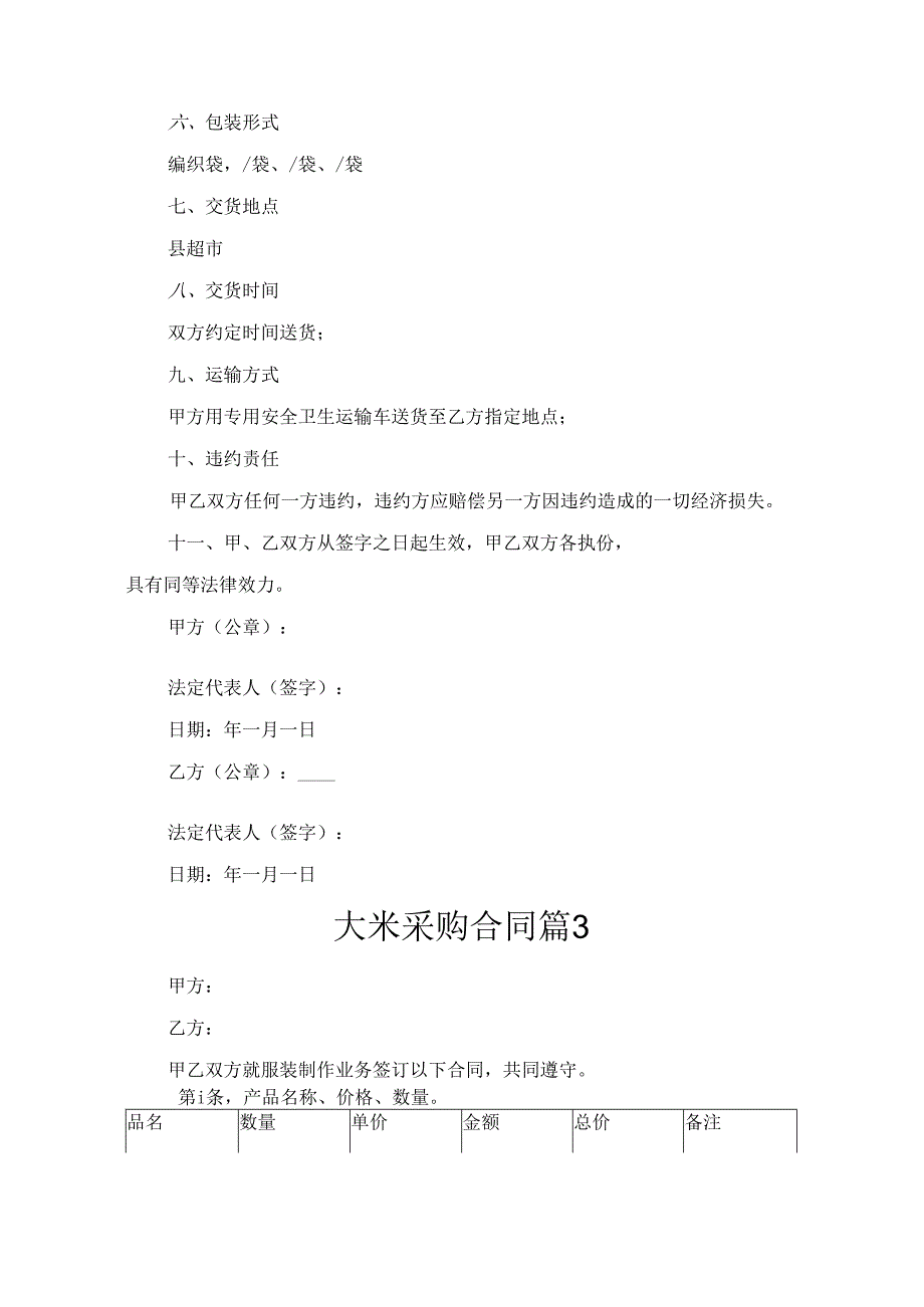 大米采购合同(精选10篇).docx_第3页