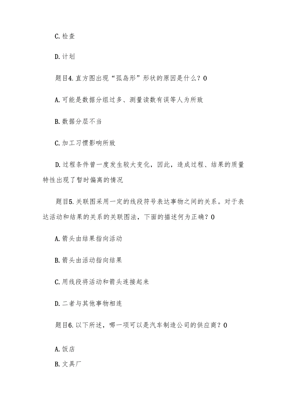 电大《质量管理》形考题库.docx_第2页