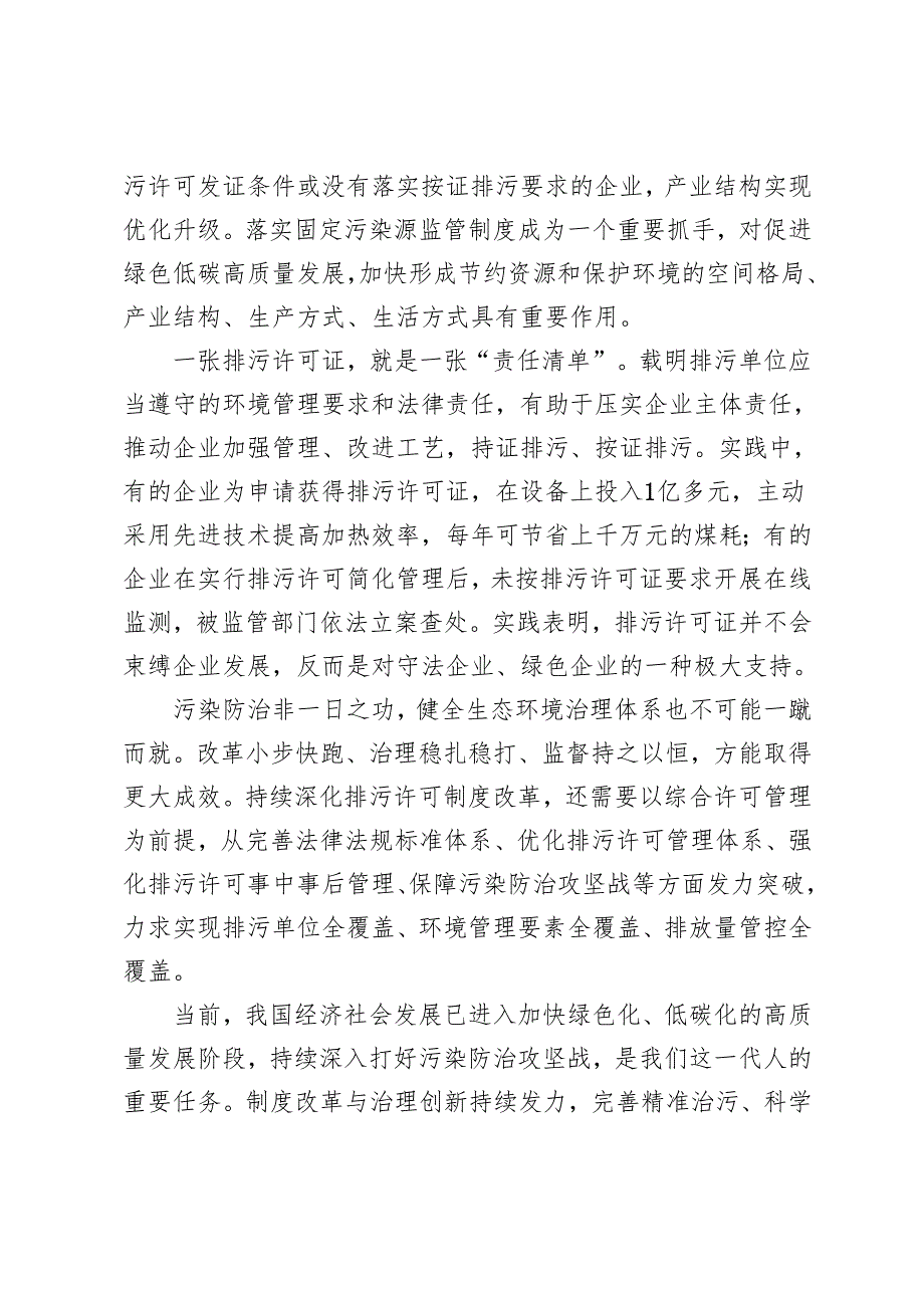范文 学习2024年贯彻《全面实行排污许可制实施方案》心得体会.docx_第2页