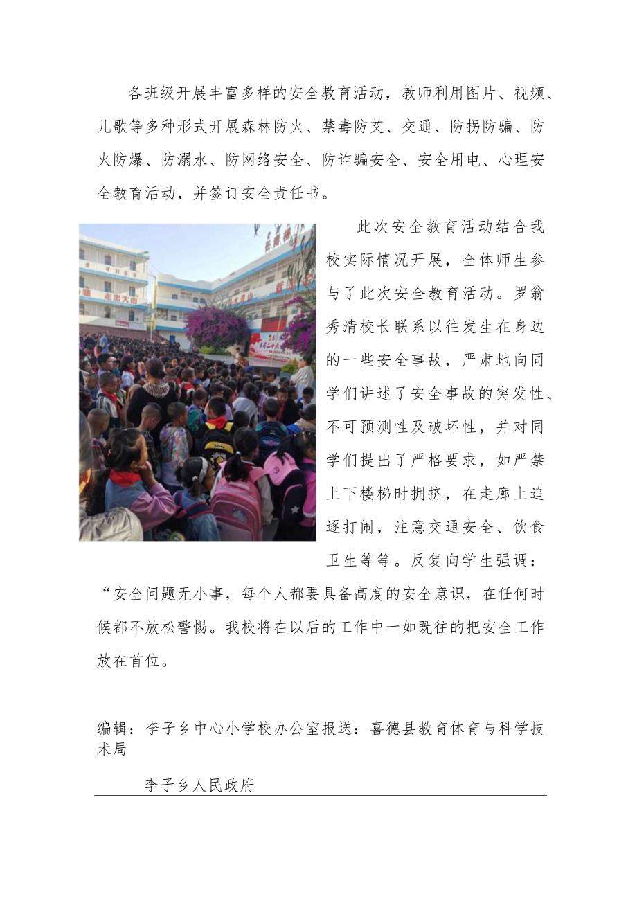 喜德县李子乡中心小学校“开学第一课”安全教育工作简报(2).docx_第3页