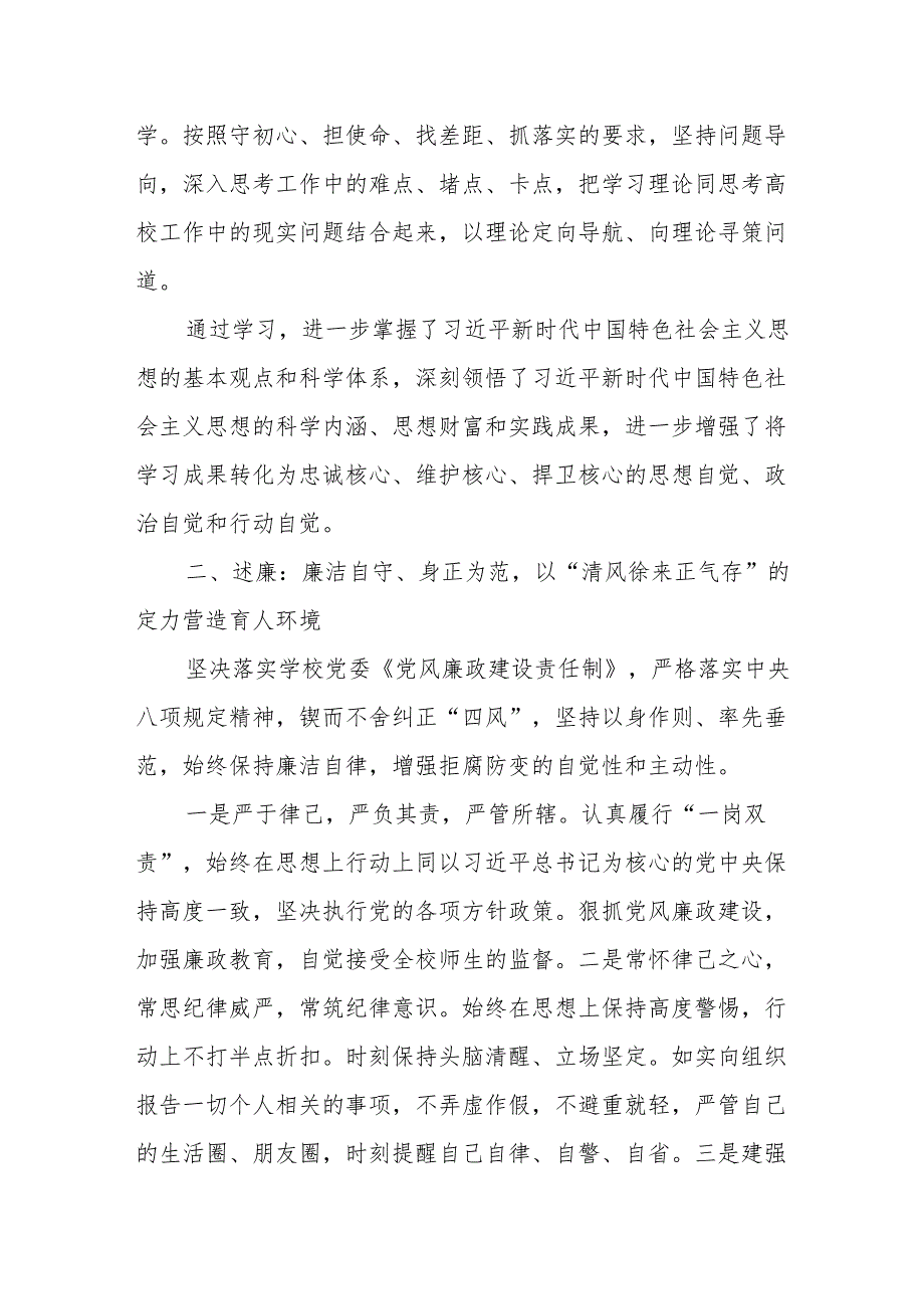 高校2024领导班子成员述学述职述廉述法报告（副校长）2.docx_第2页