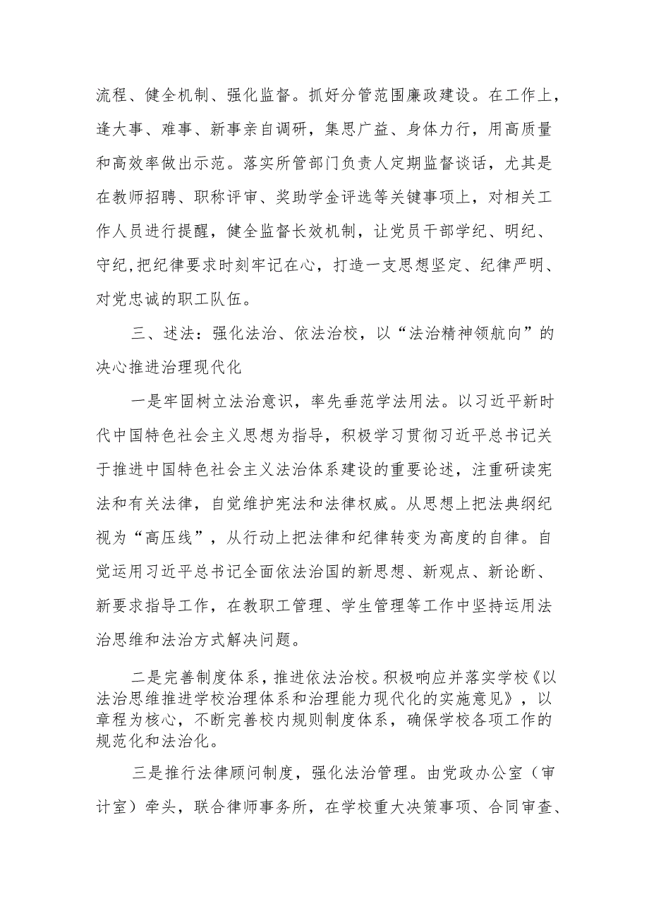 高校2024领导班子成员述学述职述廉述法报告（副校长）2.docx_第3页