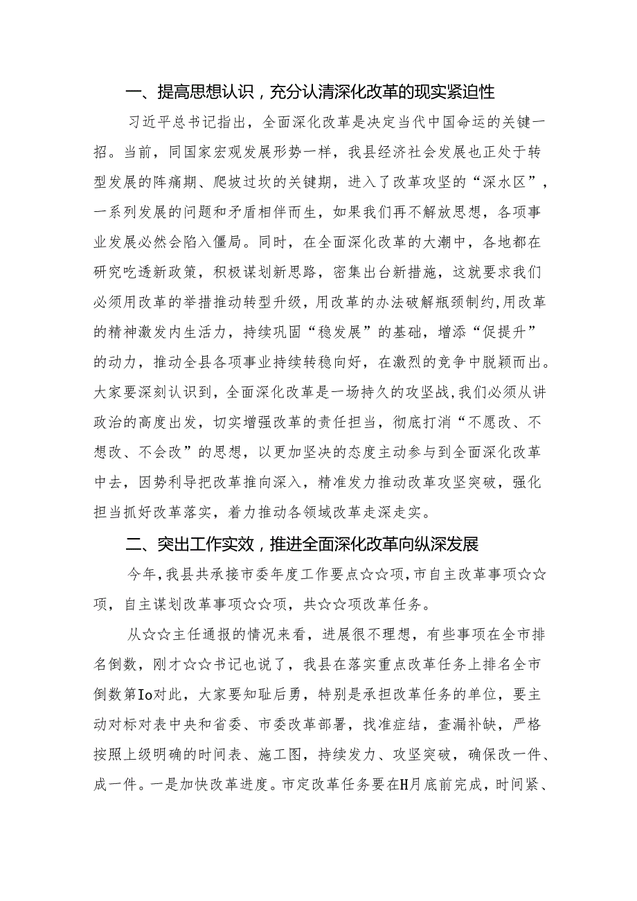 全面深化改革的重要论述专题学习研讨发言心得体会(9篇合集）.docx_第2页