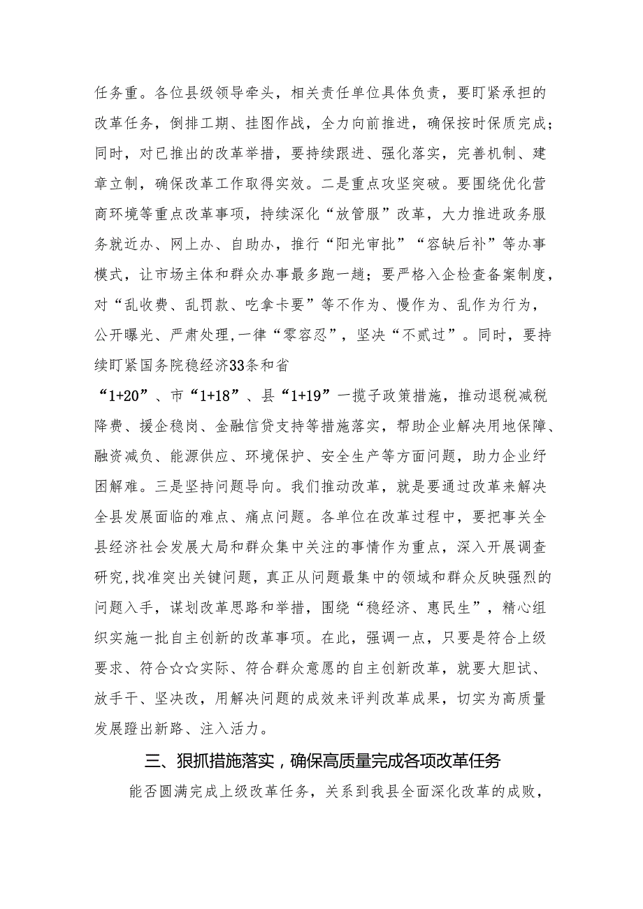 全面深化改革的重要论述专题学习研讨发言心得体会(9篇合集）.docx_第3页