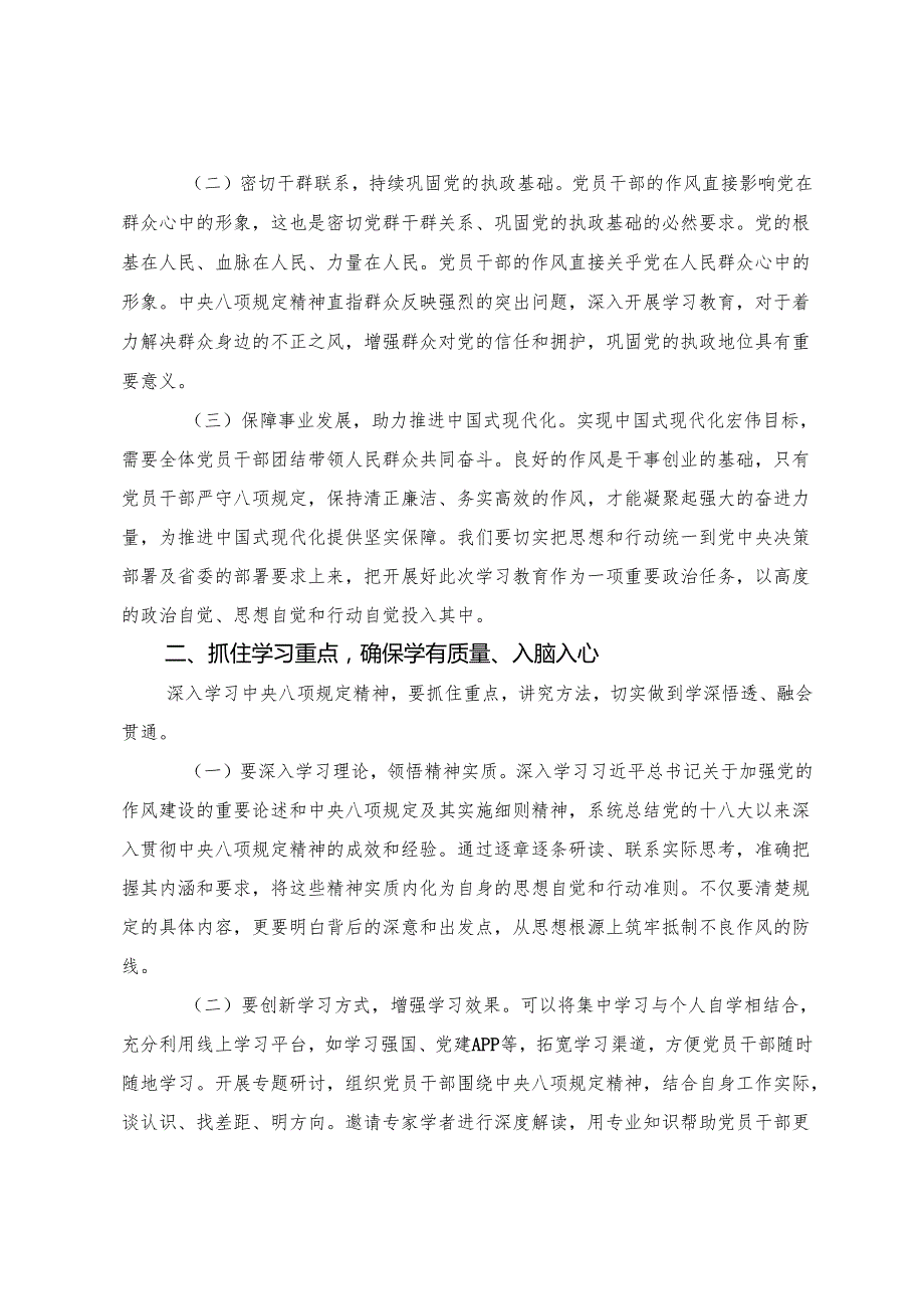 （10篇）2025年推动八项规定学习教育走深走实研讨交流发言提纲及心得体会.docx_第2页