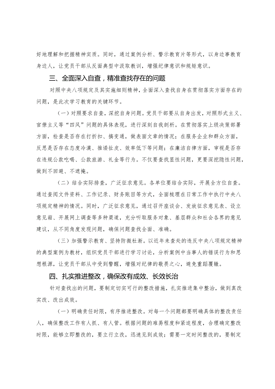 （10篇）2025年推动八项规定学习教育走深走实研讨交流发言提纲及心得体会.docx_第3页