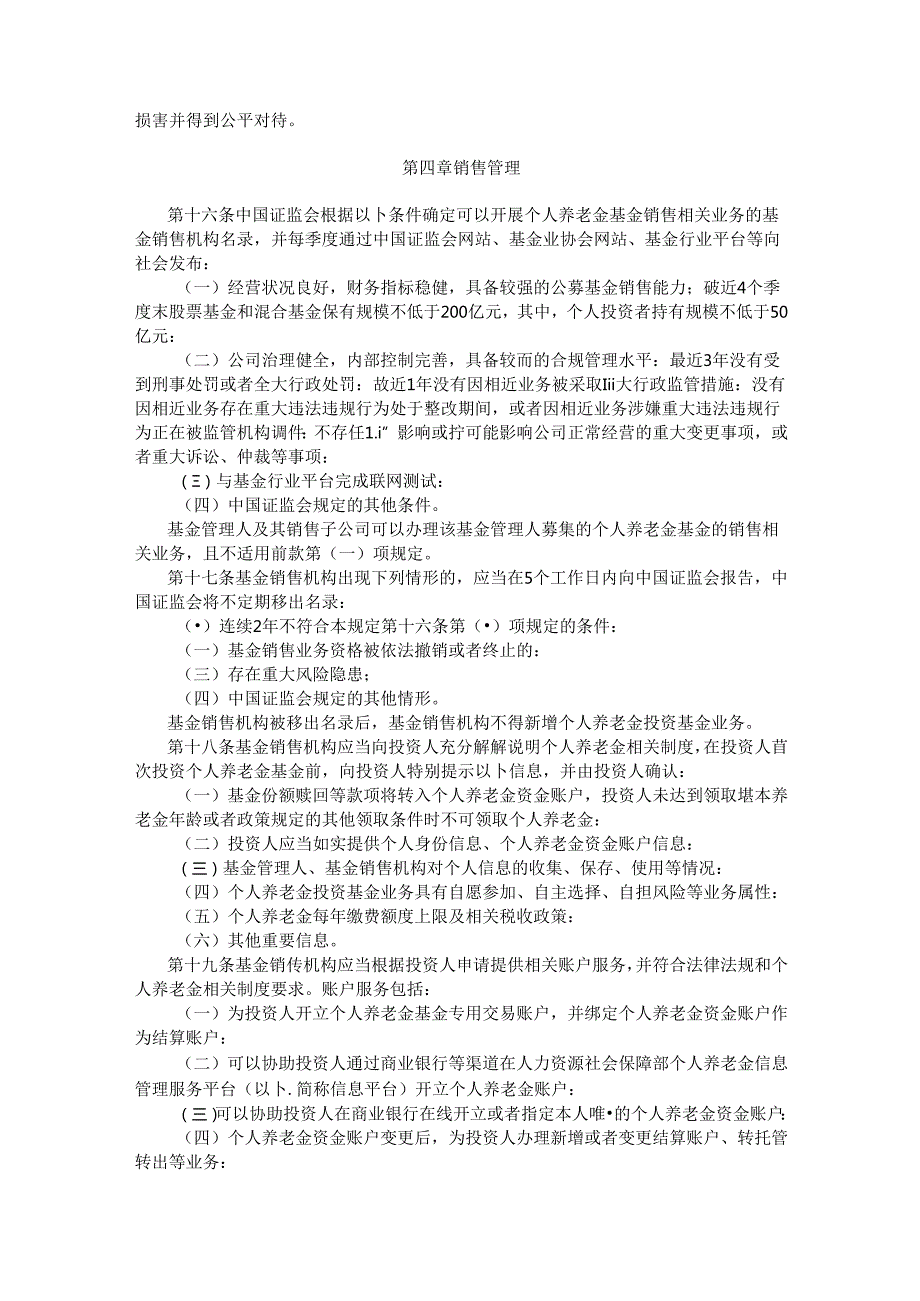 个人养老金投资公开募集证券投资基金业务管理暂行规定.docx_第3页