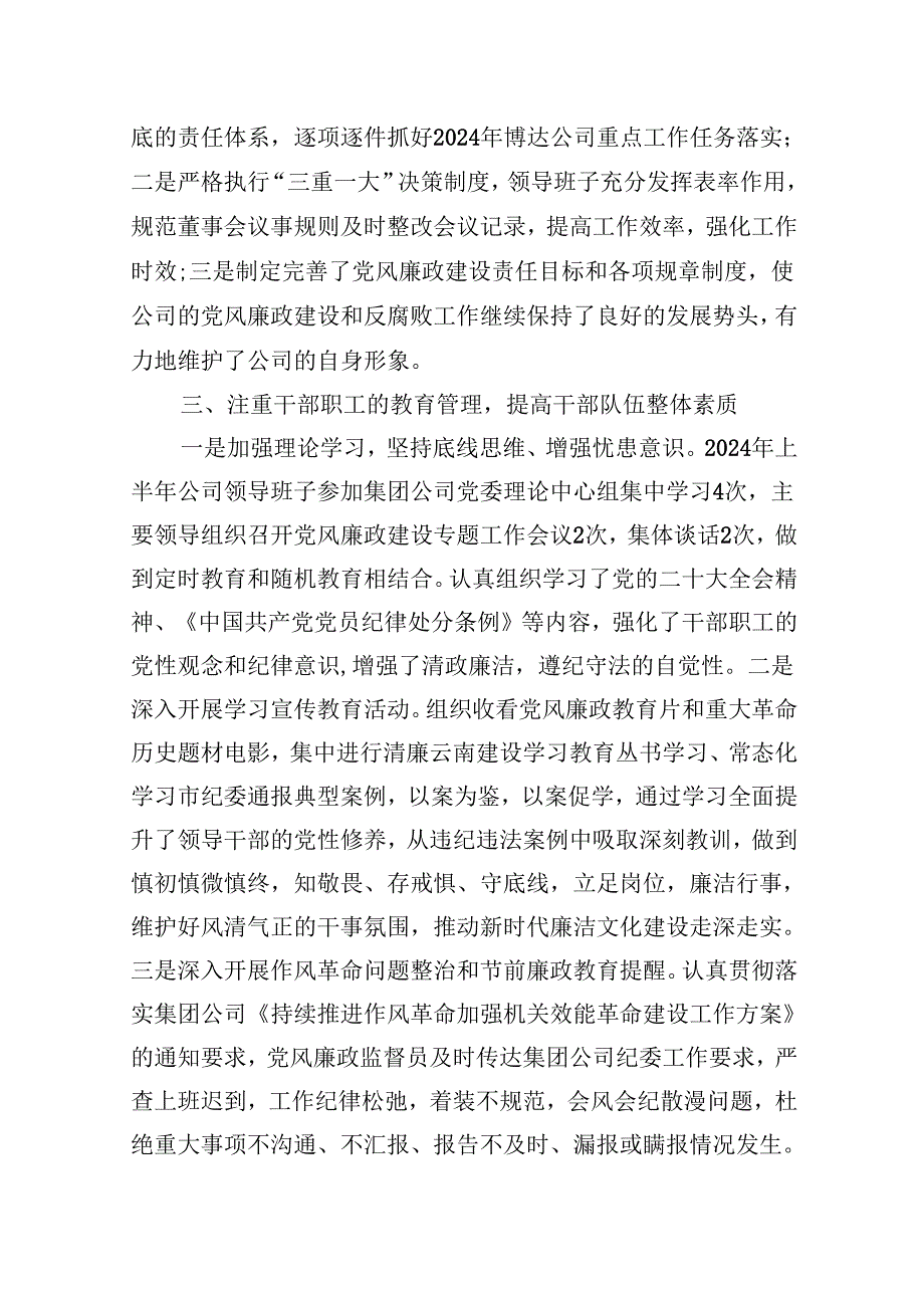 （9篇）公司2024年上半年党风廉政建设和反腐败工作总结（最新版）.docx_第2页
