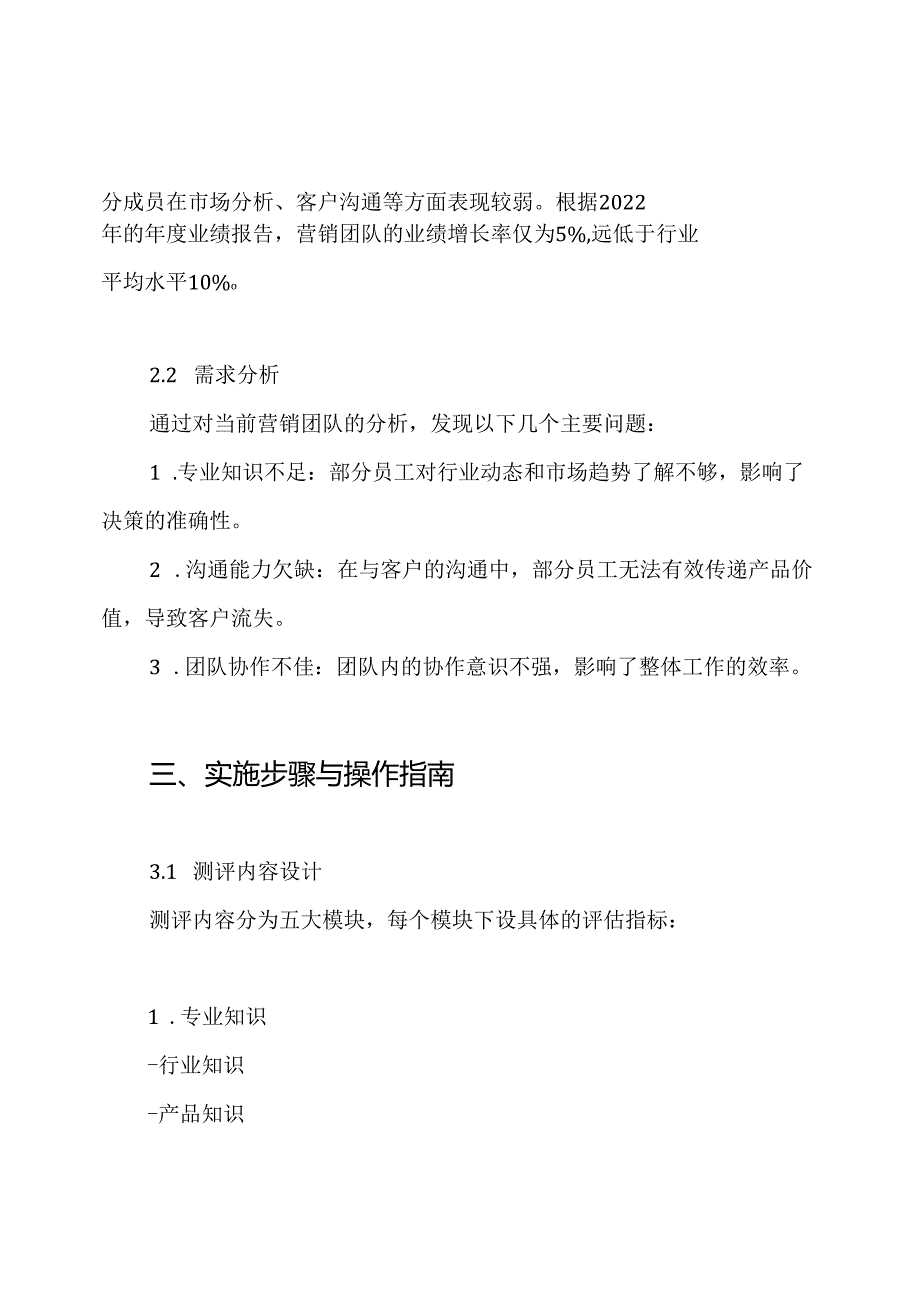 营销人员素质测评设计方案.docx_第2页