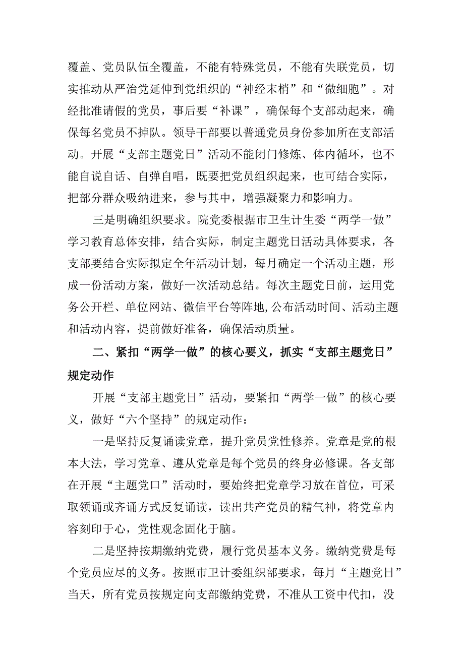 （16篇）2024年党员月主题党日计划范文.docx_第3页