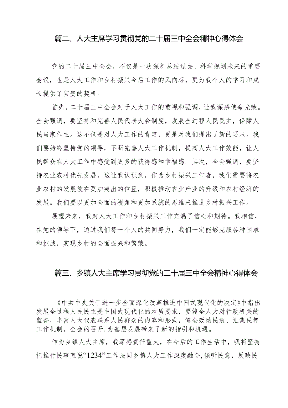 人大工作者学习贯彻党的二十三中全会精神心得体会（共12篇选择）.docx_第3页