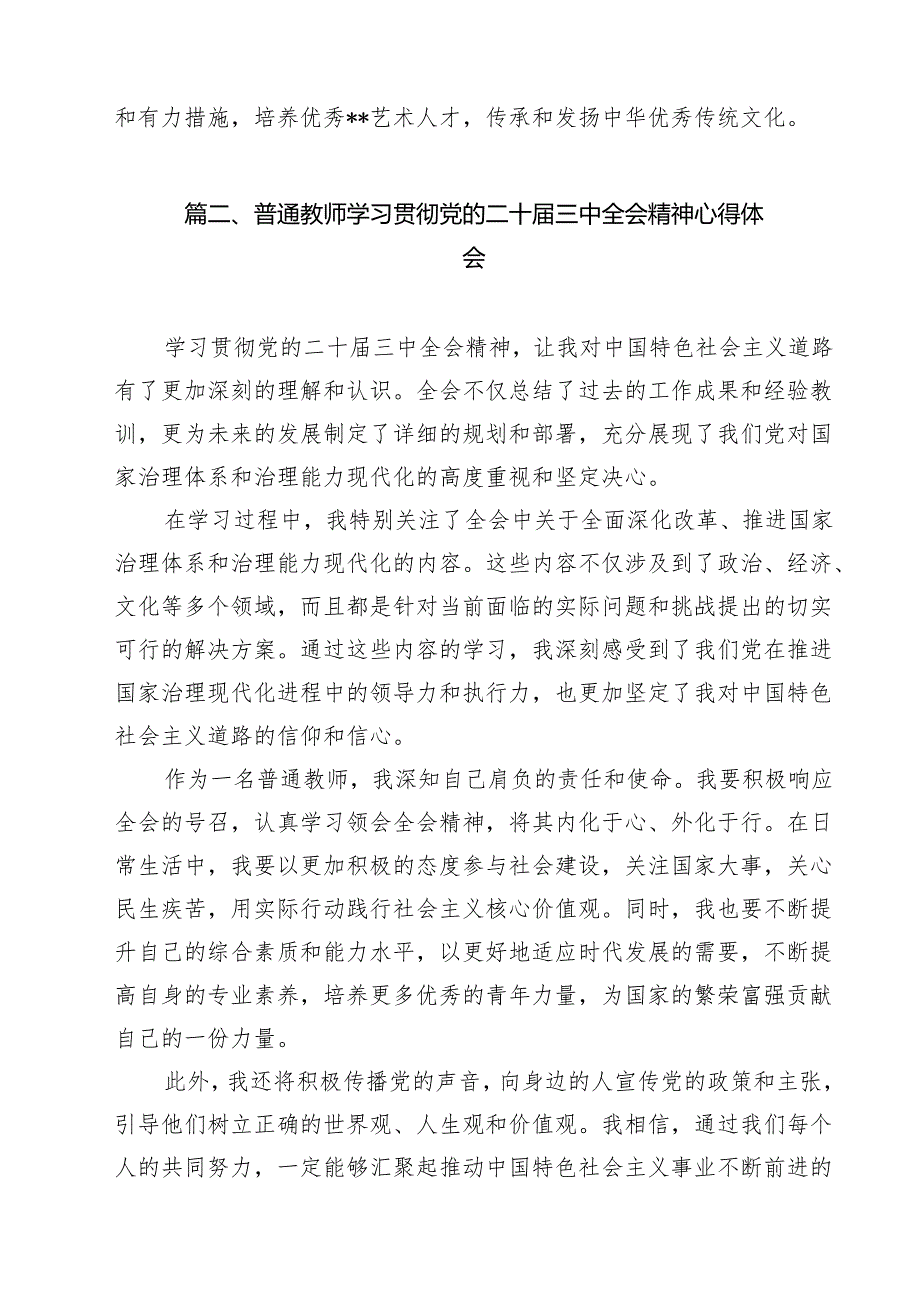 中职学校党委书记学习贯彻党的二十三中全会精神心得体会（共15篇）.docx_第3页