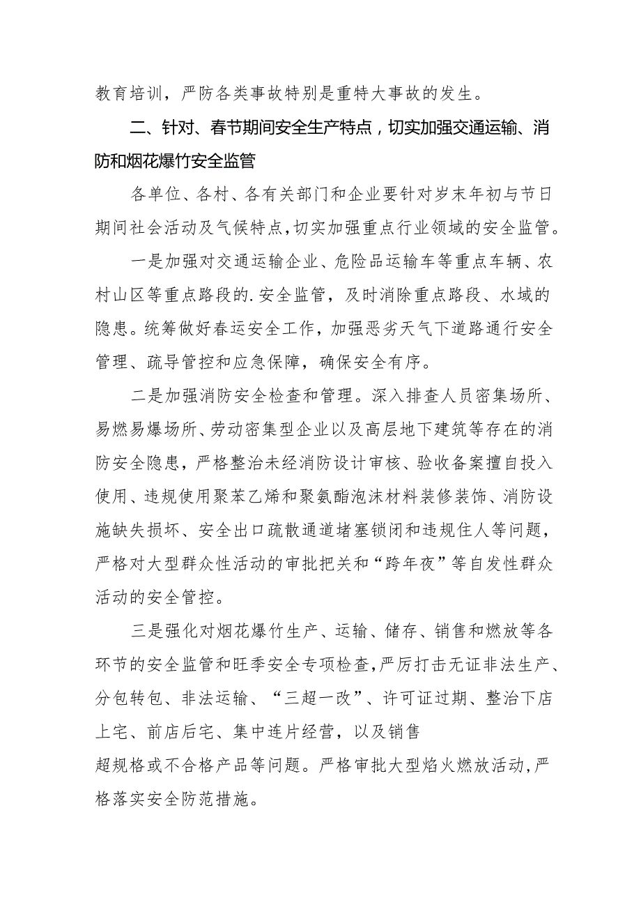 2025年建筑施工企业开展元旦、节期间安全生产专项检查工作方案 （合计6份）(1).docx_第2页