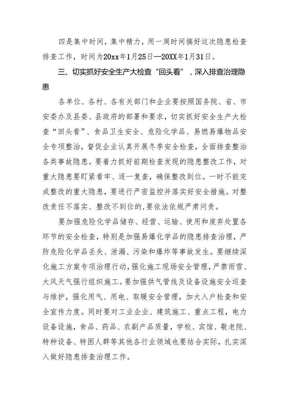 2025年建筑施工企业开展元旦、节期间安全生产专项检查工作方案 （合计6份）(1).docx_第3页