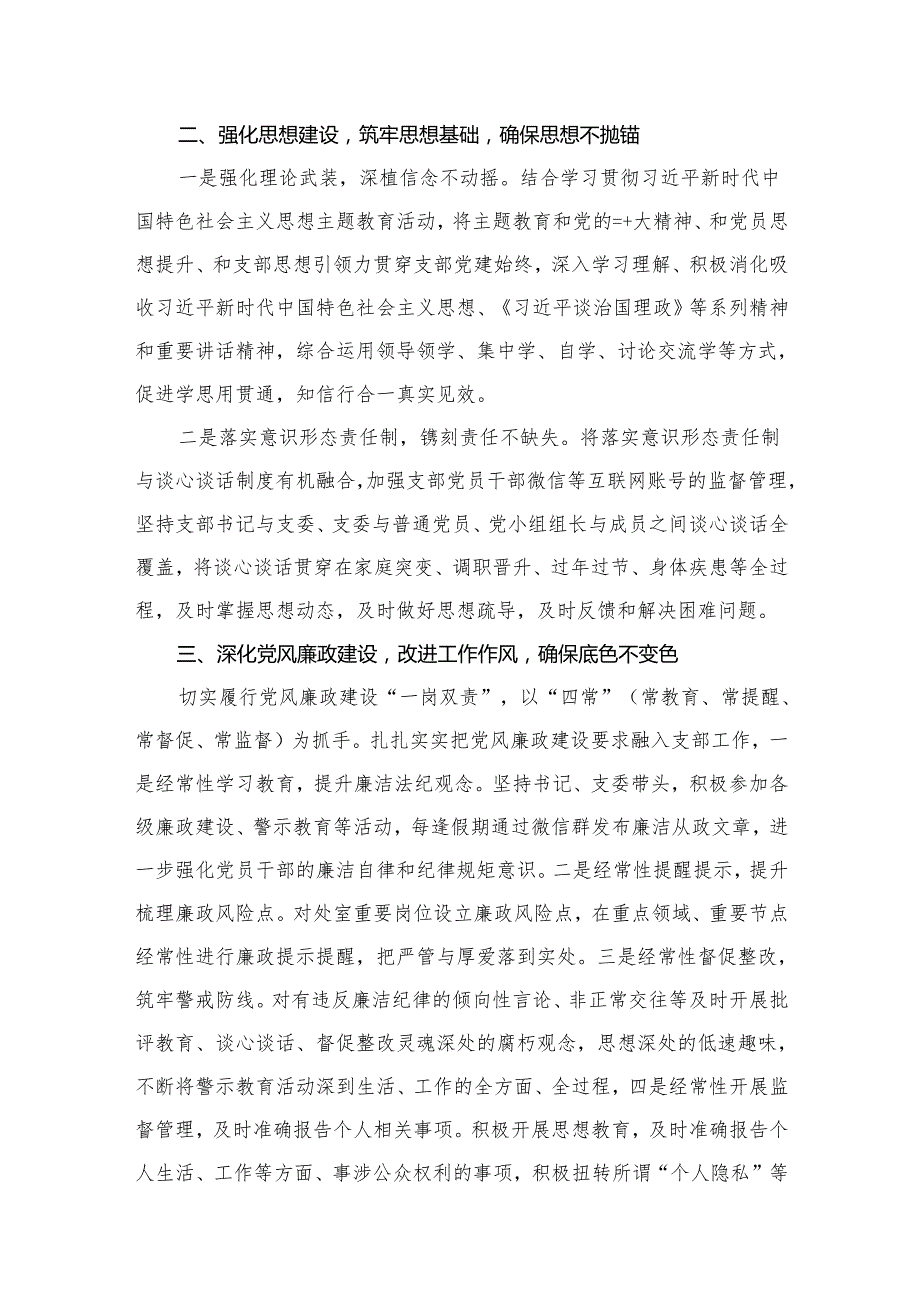 （11篇）2024年上半年全面从严治党工作总结精选.docx_第2页