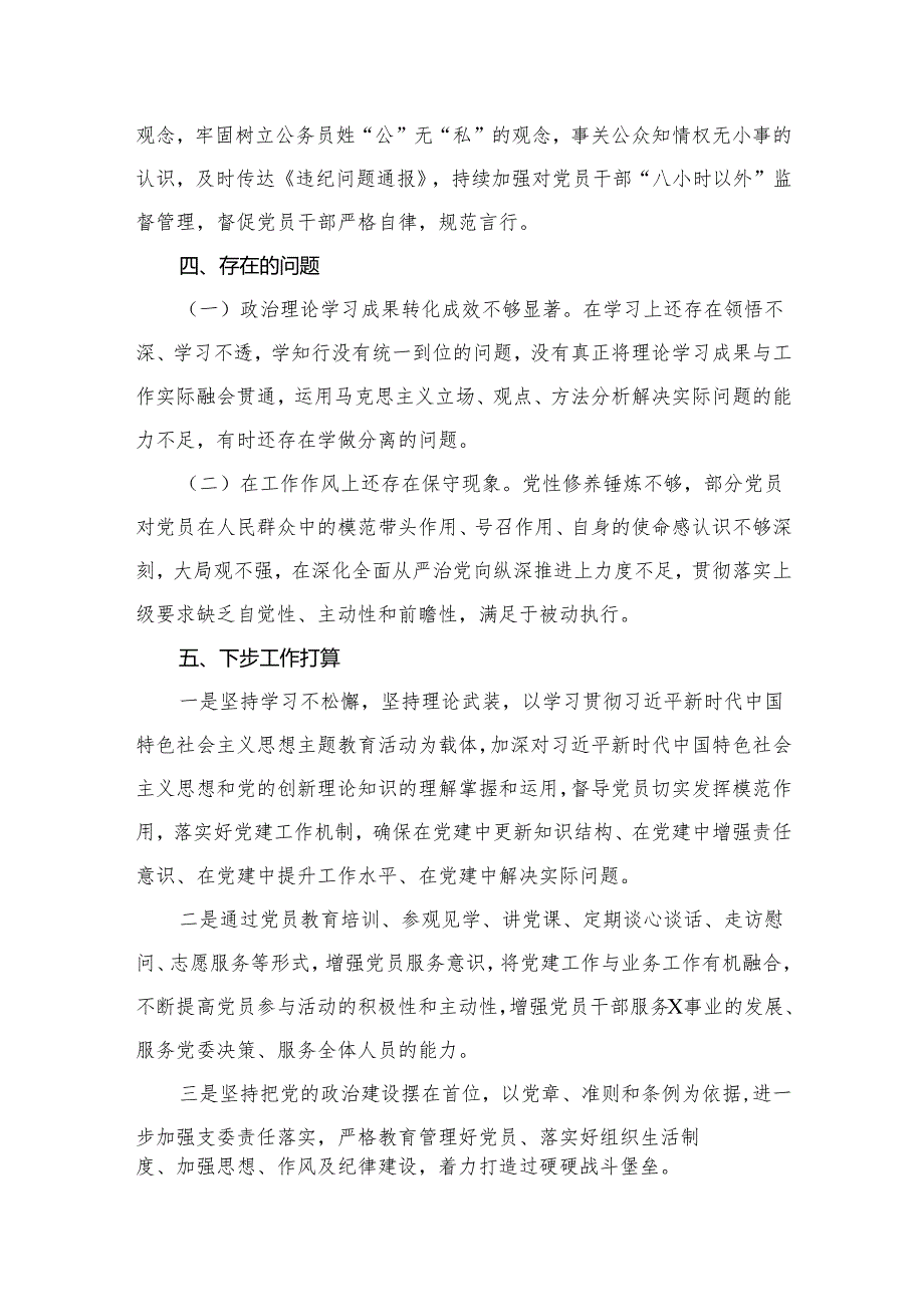 （11篇）2024年上半年全面从严治党工作总结精选.docx_第3页