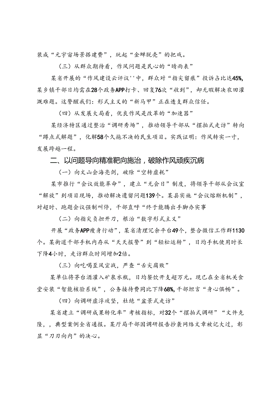 （7篇）2025年度在八项规定精神学习教育读书班暨理论学习中心组专题学习会上的的研讨发言材料及心得感悟.docx_第2页