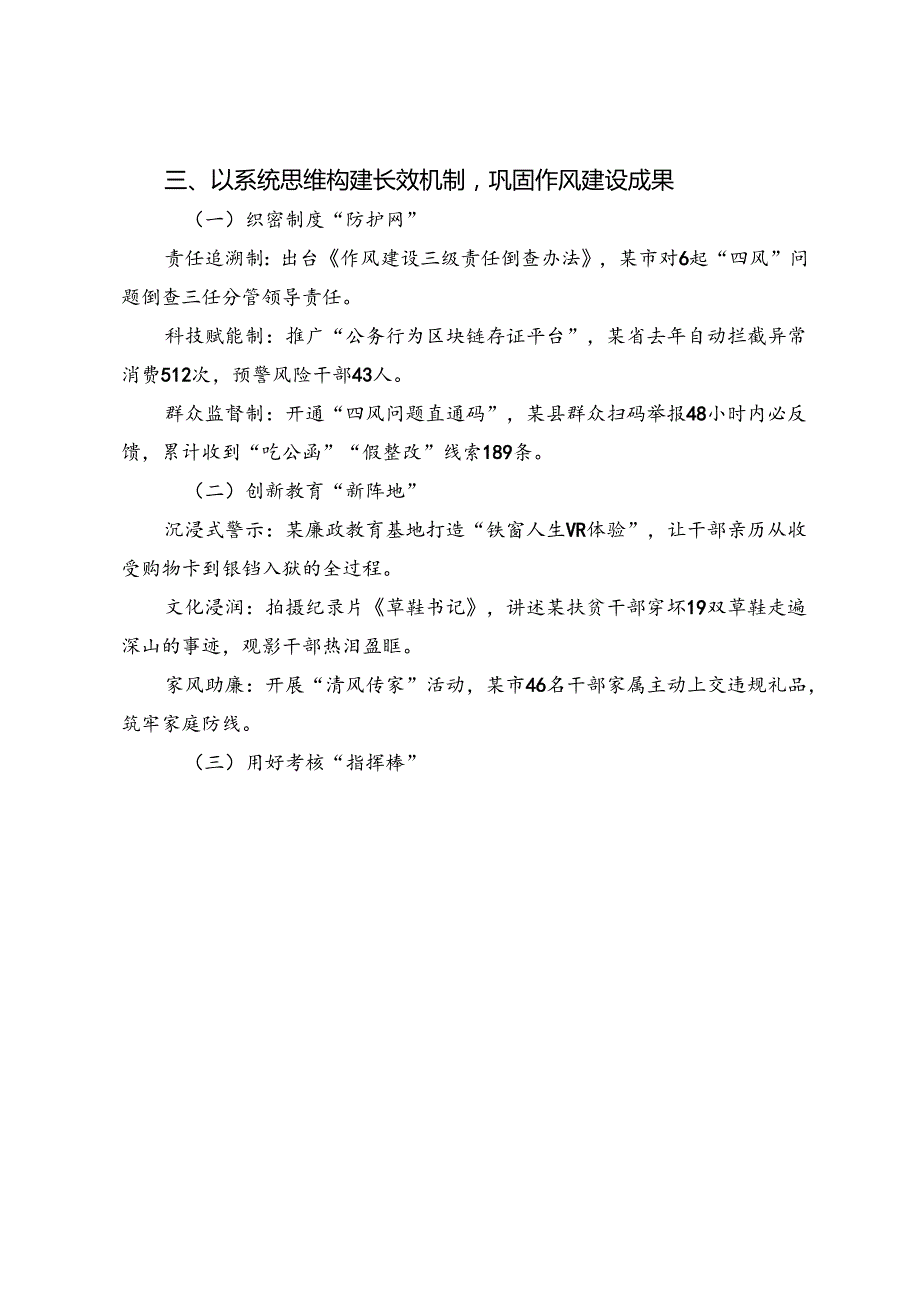 （7篇）2025年度在八项规定精神学习教育读书班暨理论学习中心组专题学习会上的的研讨发言材料及心得感悟.docx_第3页