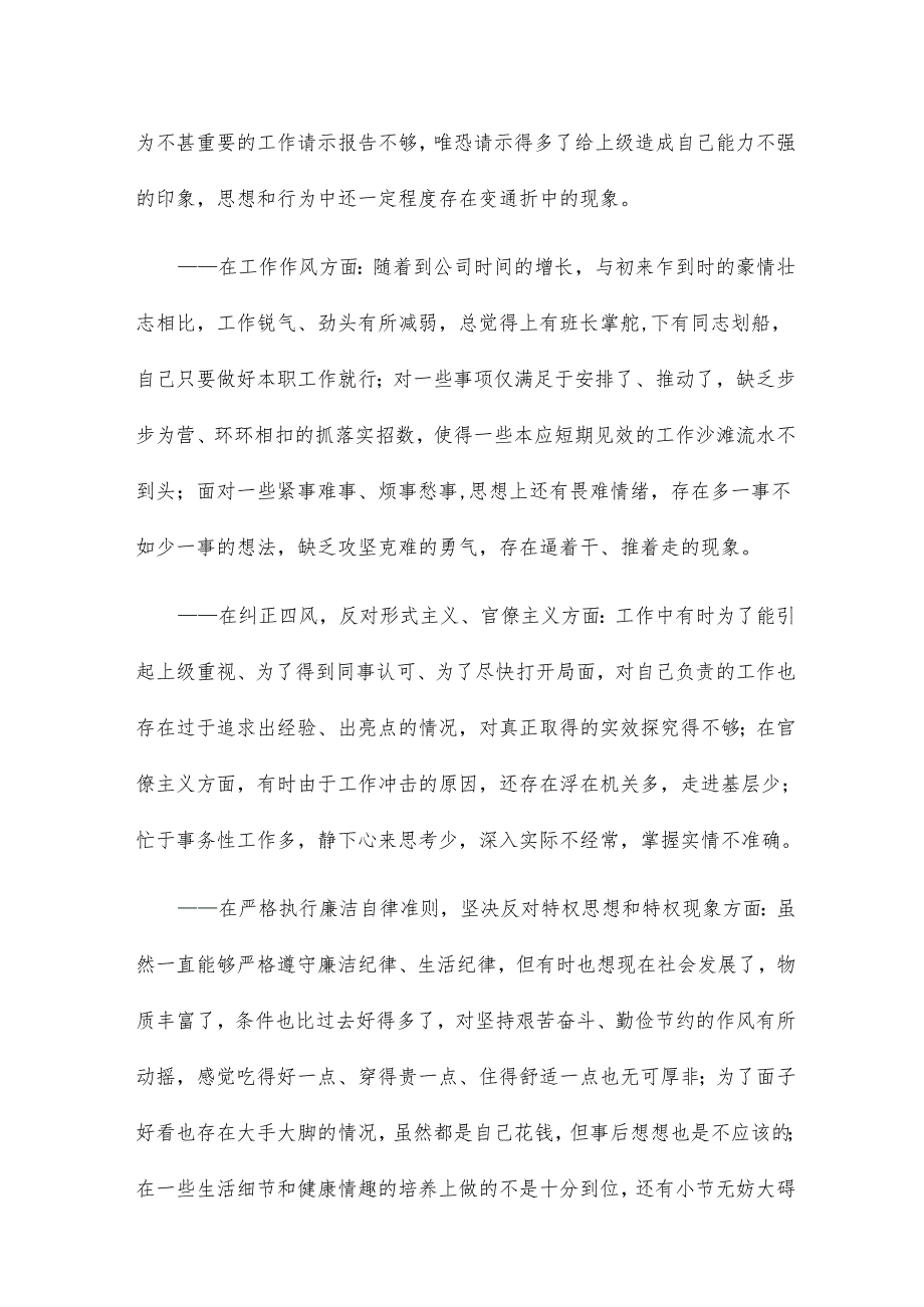 主题教育贯彻个人对照检查17篇.docx_第2页
