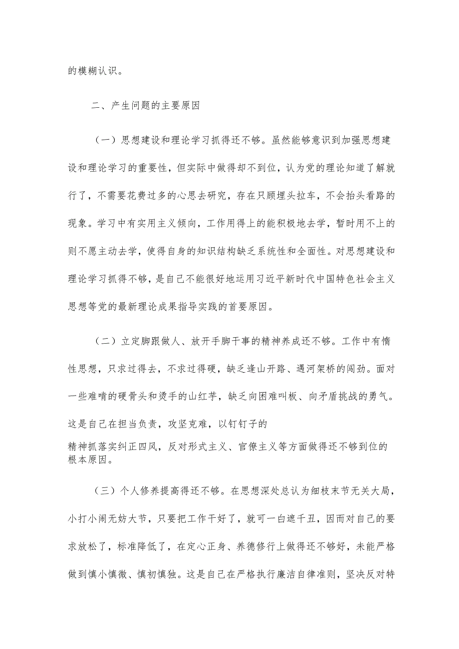主题教育贯彻个人对照检查17篇.docx_第3页
