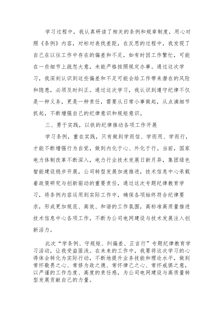 学习新修订的《中国共产党纪律处分条例》心得体会 （汇编7份）.docx_第2页