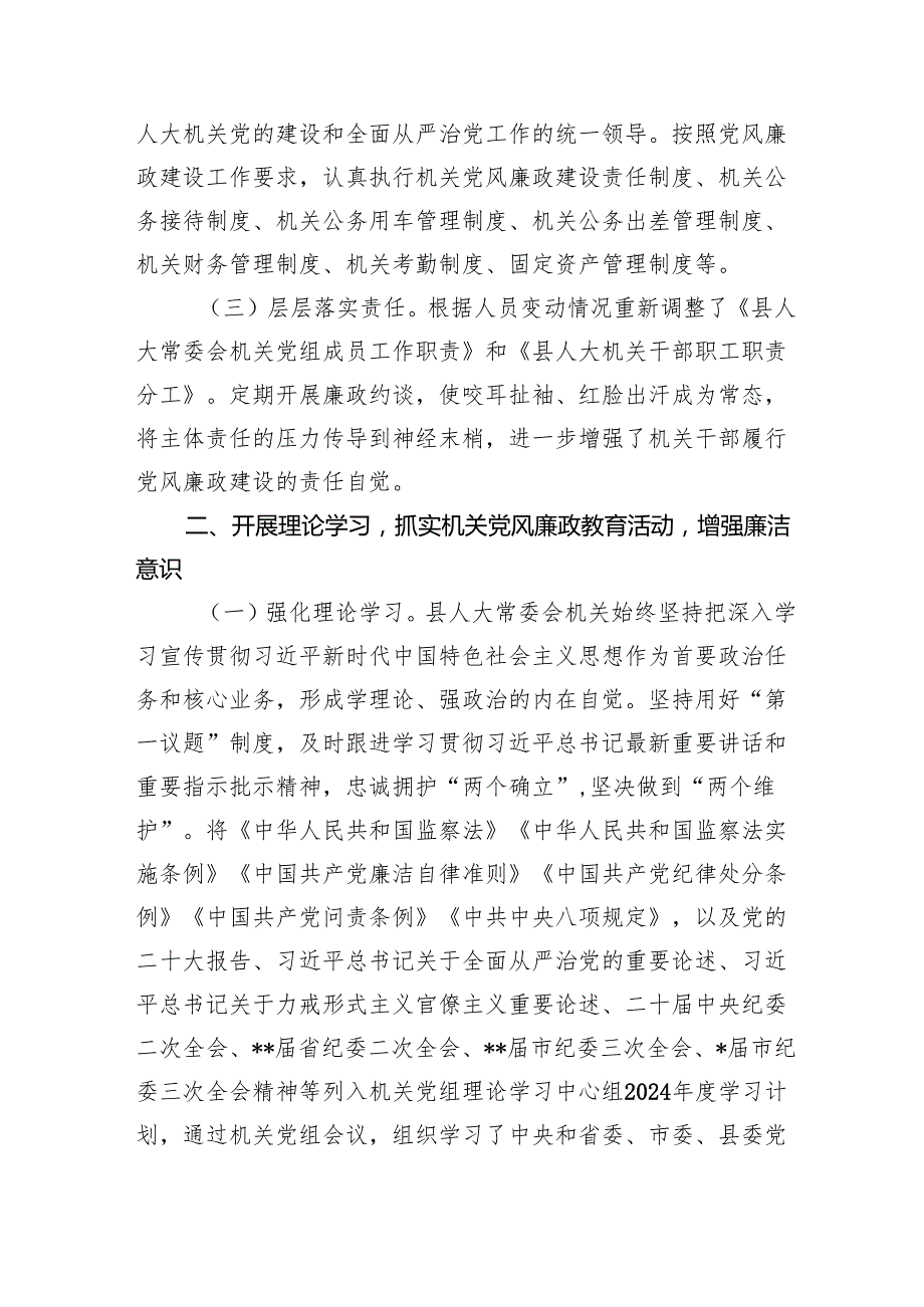 关于上半年落实全面从严治党主体责任和党风廉政建设情况报告（共6篇）.docx_第2页