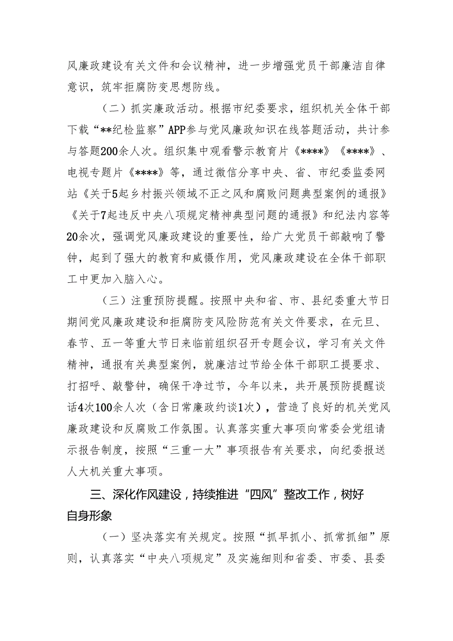 关于上半年落实全面从严治党主体责任和党风廉政建设情况报告（共6篇）.docx_第3页