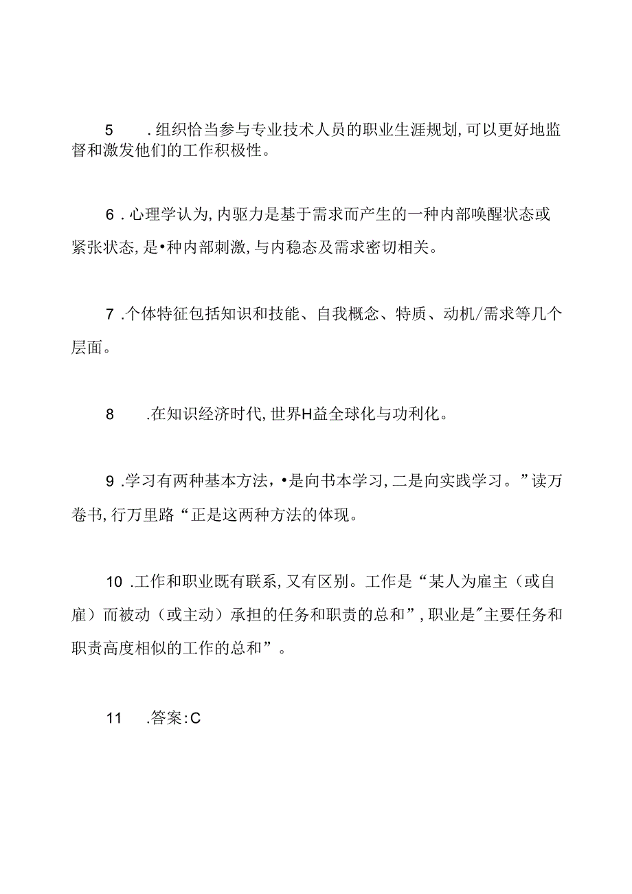 [职业技能测试题七(含答案)]职业技能测试题.docx_第2页