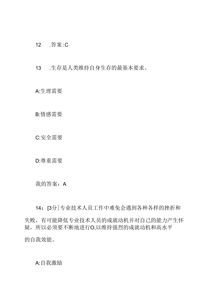 [职业技能测试题七(含答案)]职业技能测试题.docx_第3页