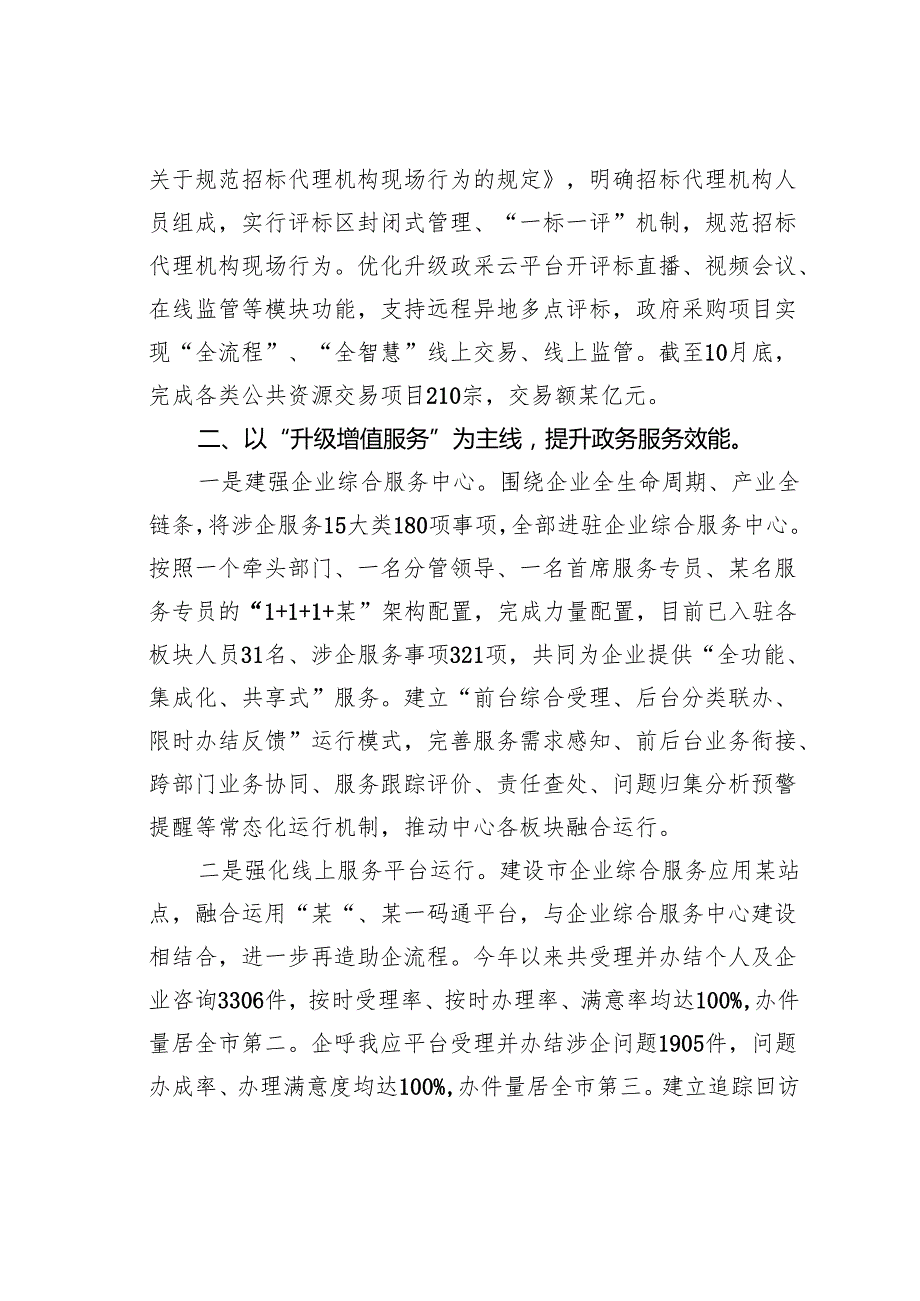 某某县行政审批局2024年工作总结和2025年工作计划.docx_第3页
