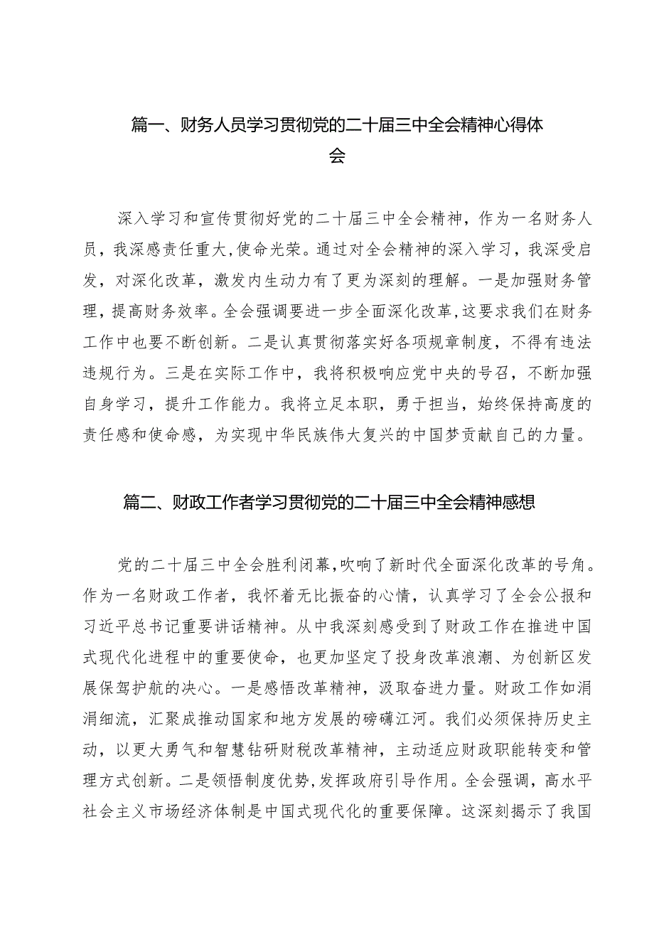 财务人员学习贯彻党的二十三中全会精神心得体会12篇（详细版）.docx_第2页