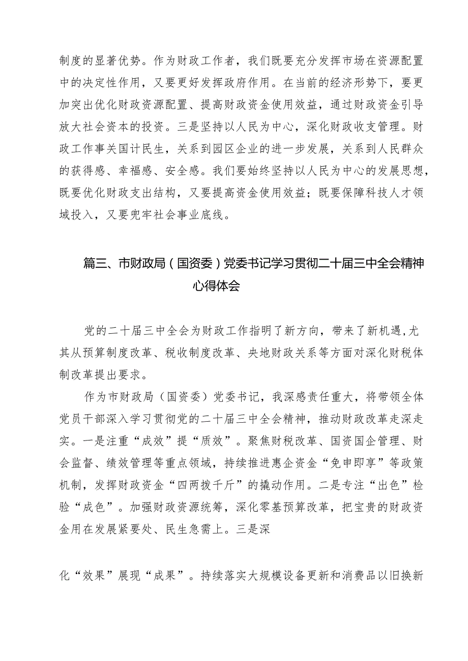 财务人员学习贯彻党的二十三中全会精神心得体会12篇（详细版）.docx_第3页