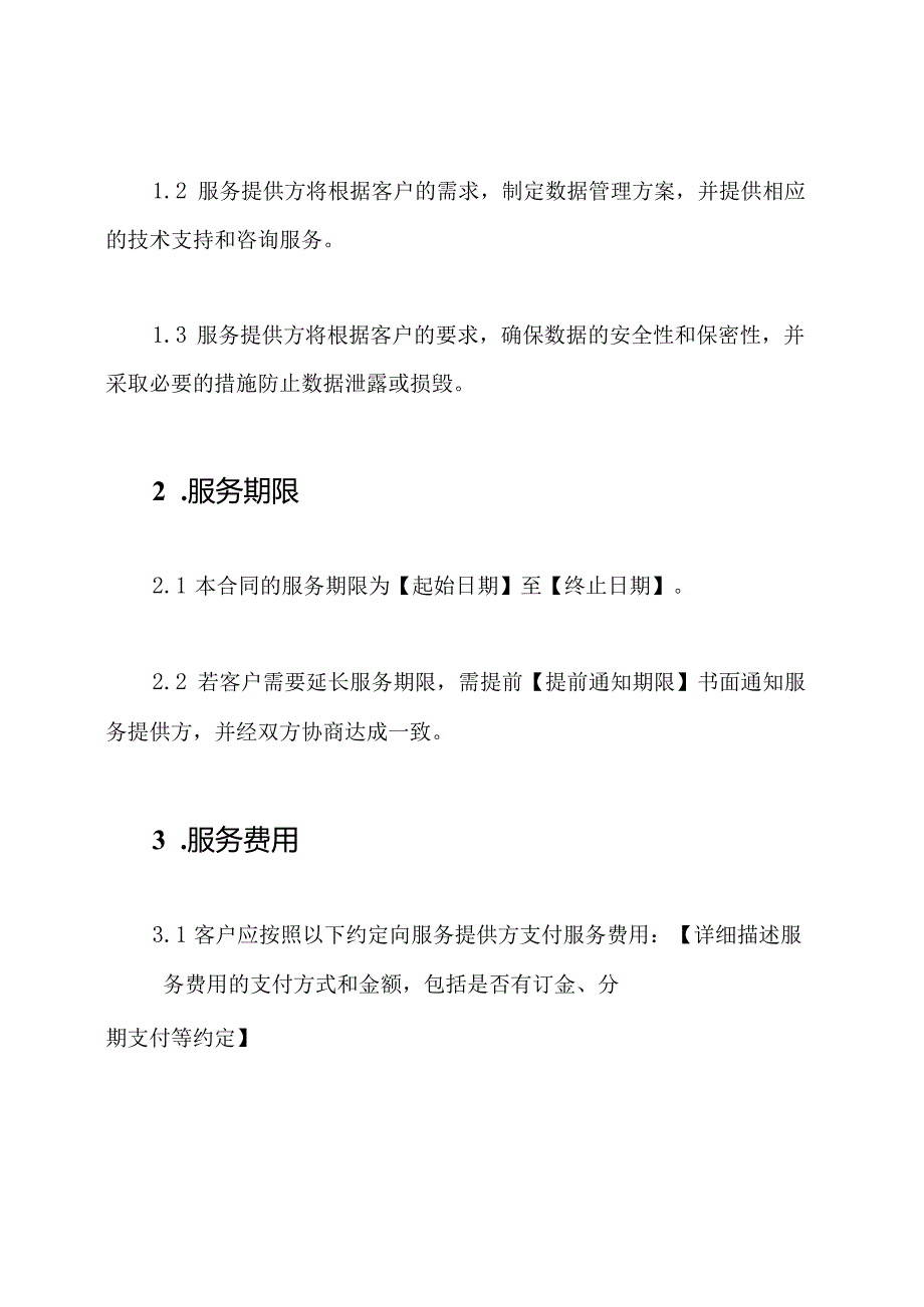 数据管理技术服务合同.docx_第2页
