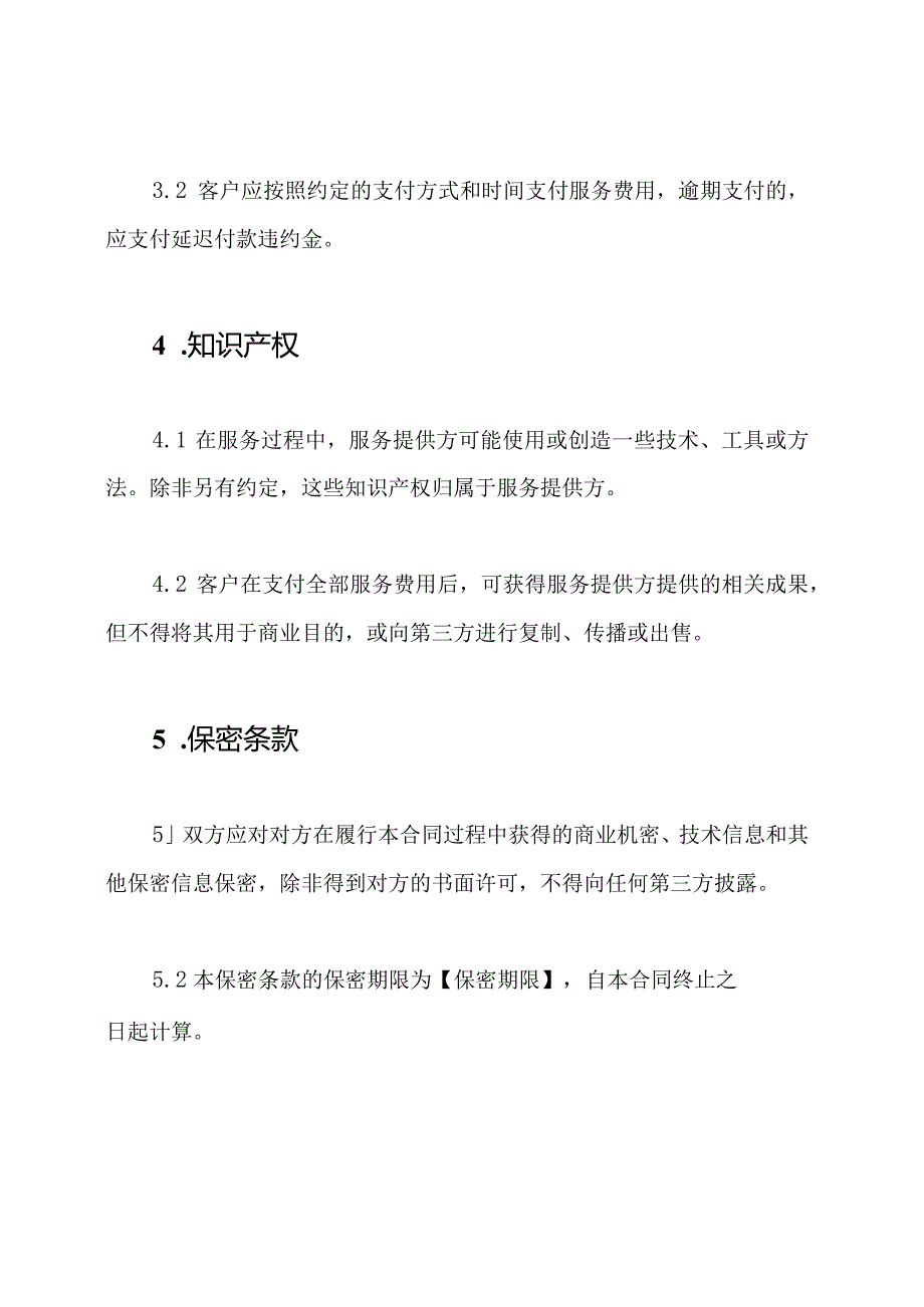 数据管理技术服务合同.docx_第3页
